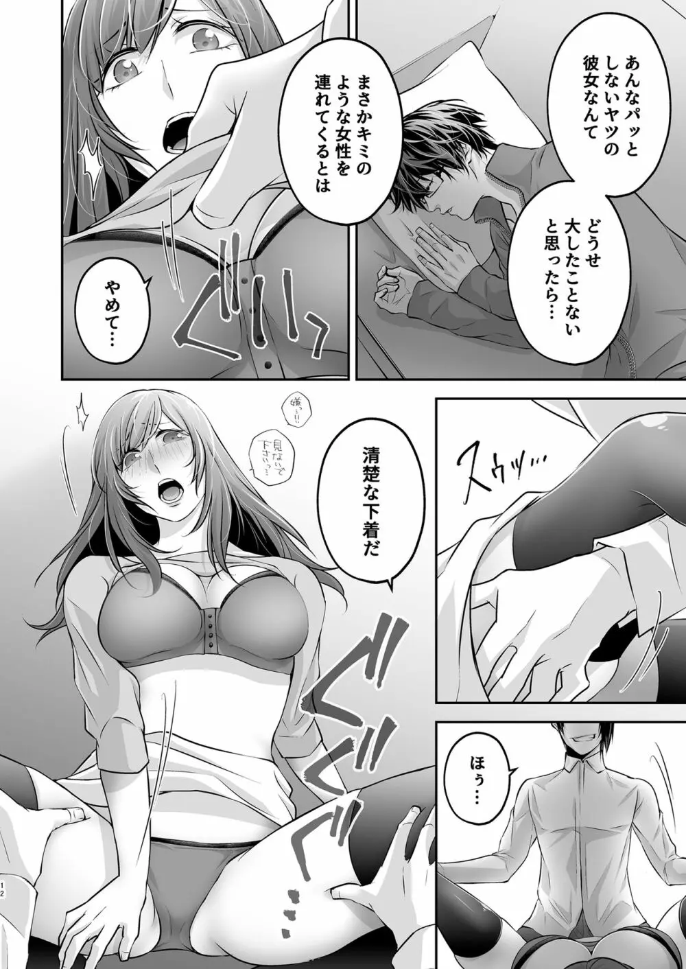 寝取られ愛～大切な彼女が兄に寝取られるまで～ Page.13