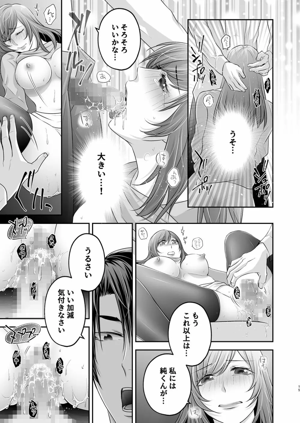 寝取られ愛～大切な彼女が兄に寝取られるまで～ Page.16