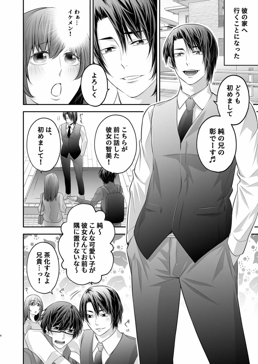 寝取られ愛～大切な彼女が兄に寝取られるまで～ Page.5