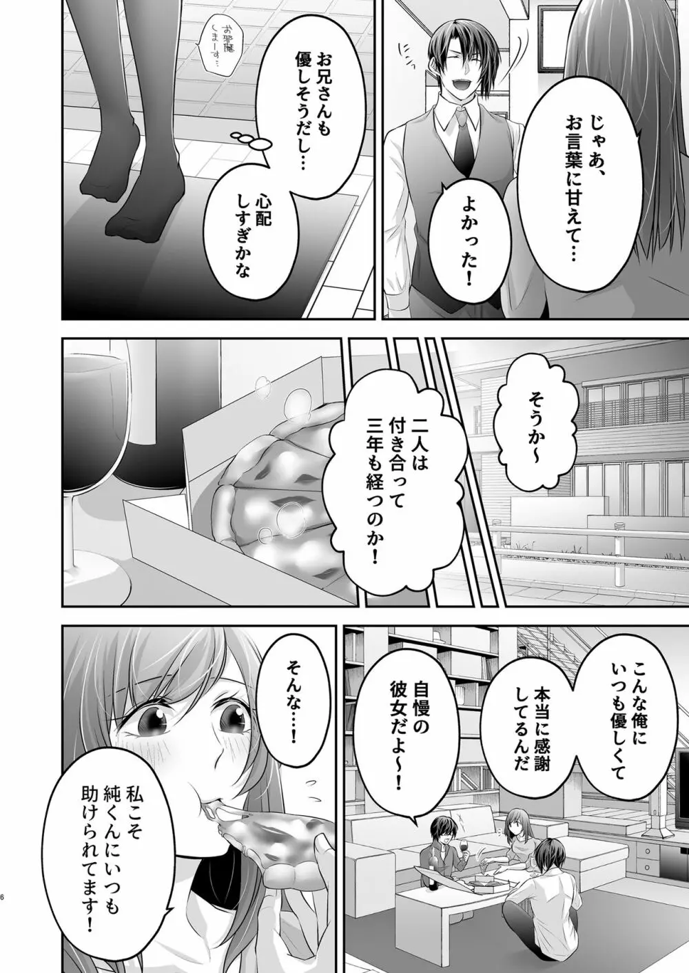 寝取られ愛～大切な彼女が兄に寝取られるまで～ Page.7