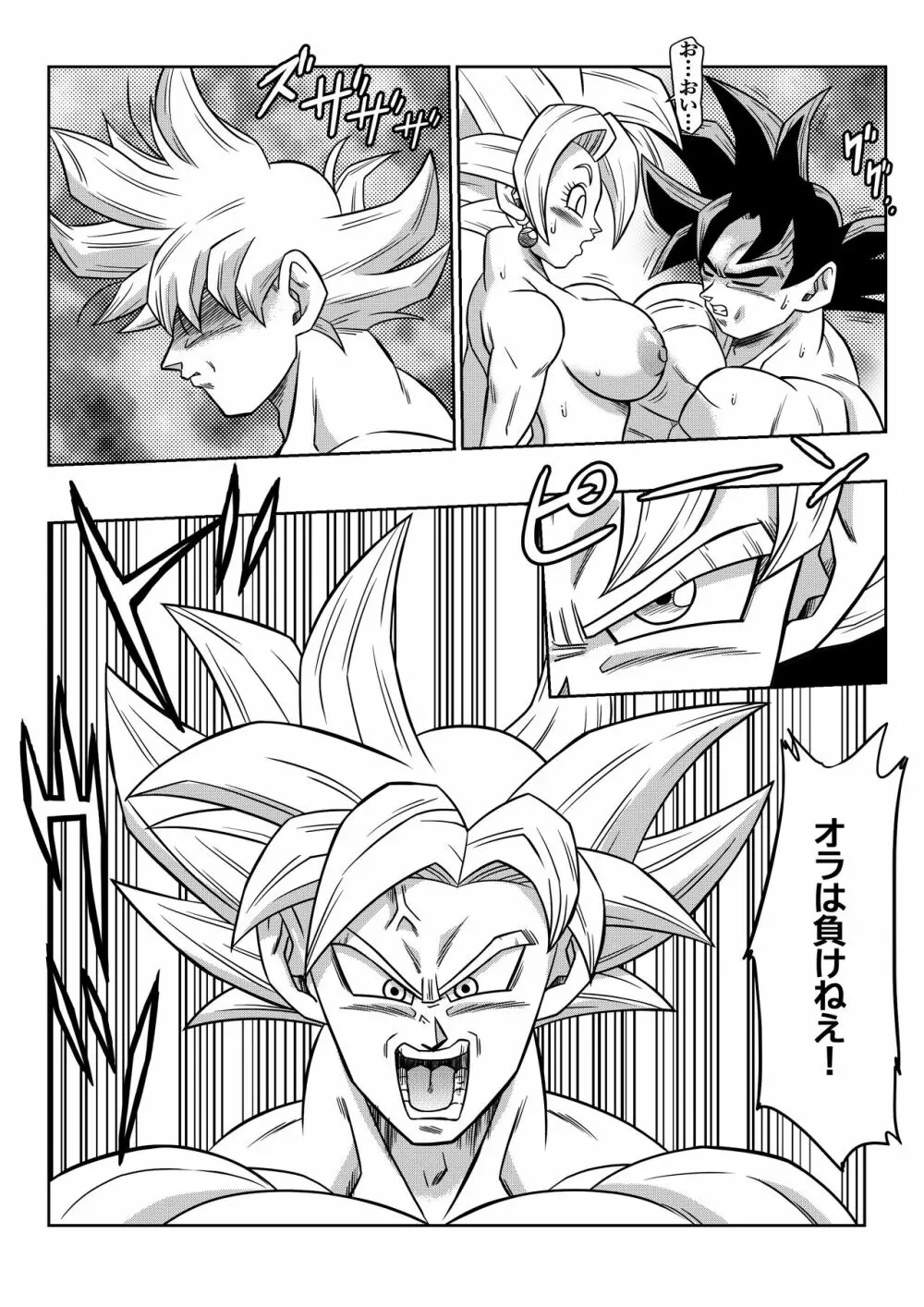 Fight in the 6th Universe!!! Page.18