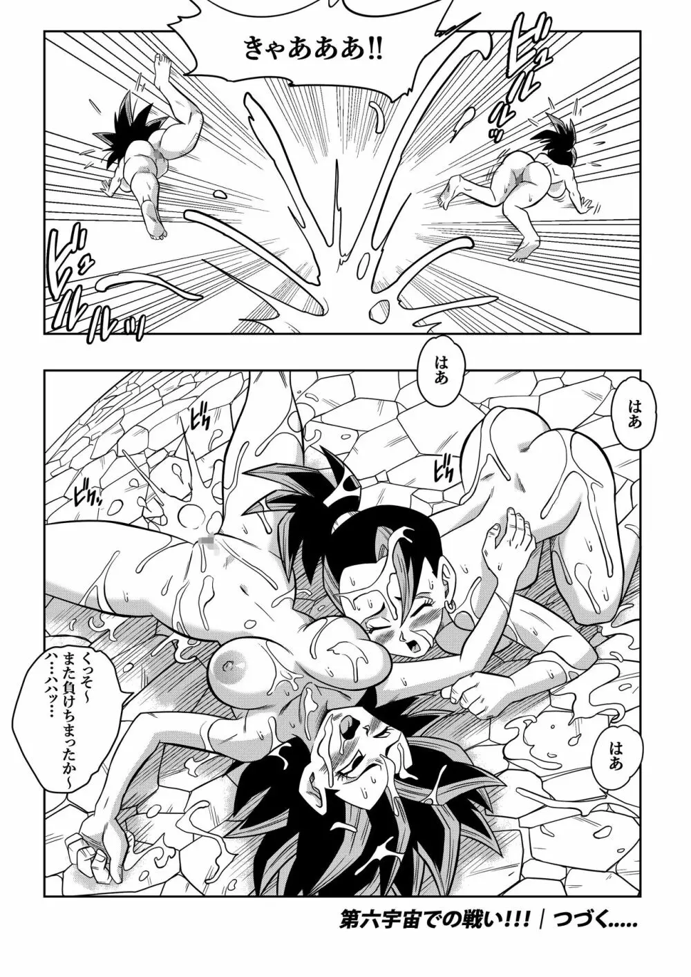 Fight in the 6th Universe!!! Page.24