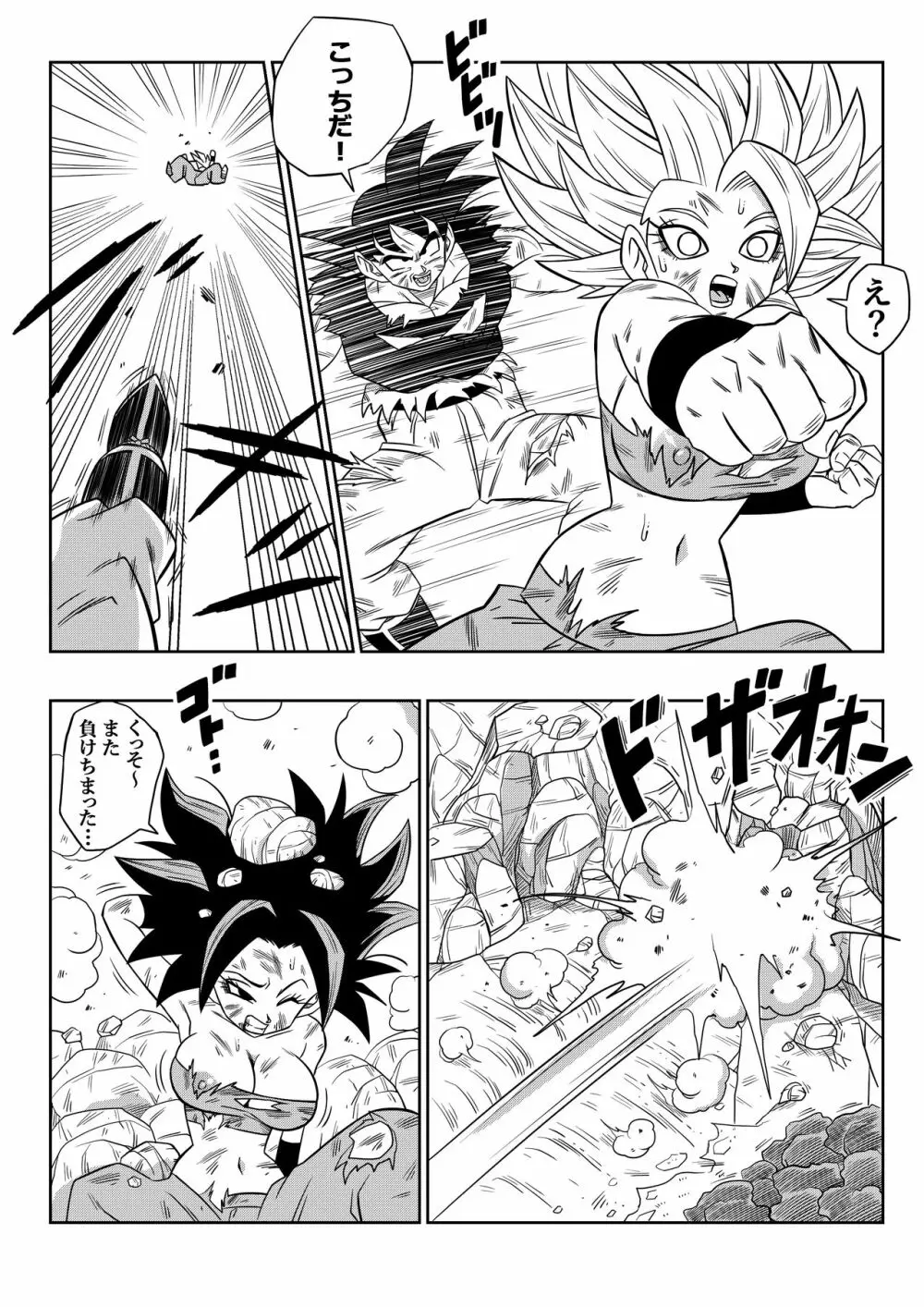 Fight in the 6th Universe!!! Page.5