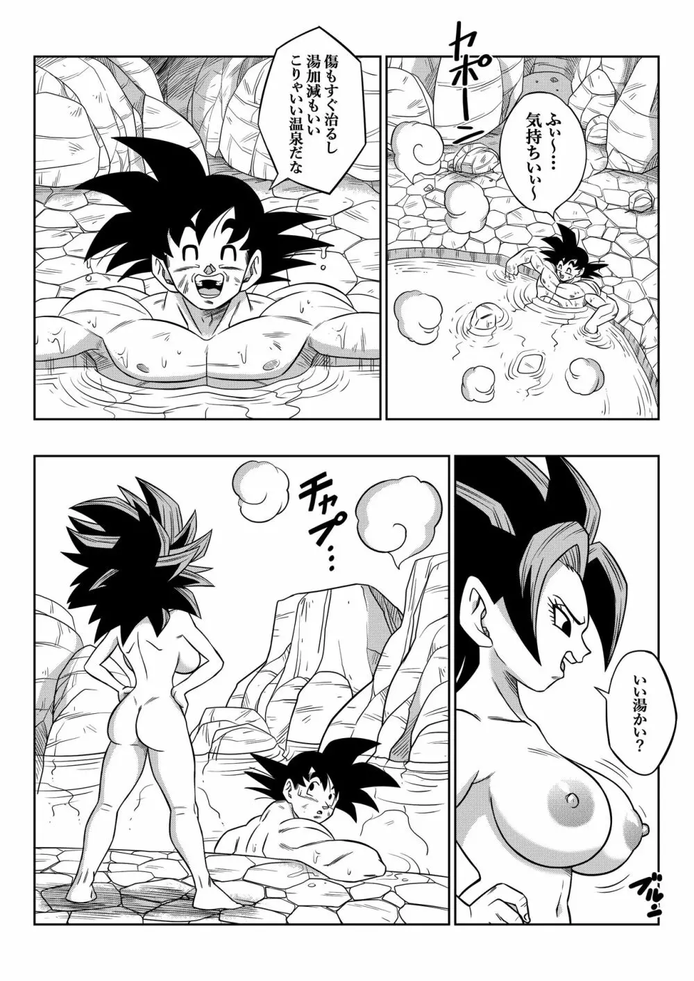 Fight in the 6th Universe!!! Page.7