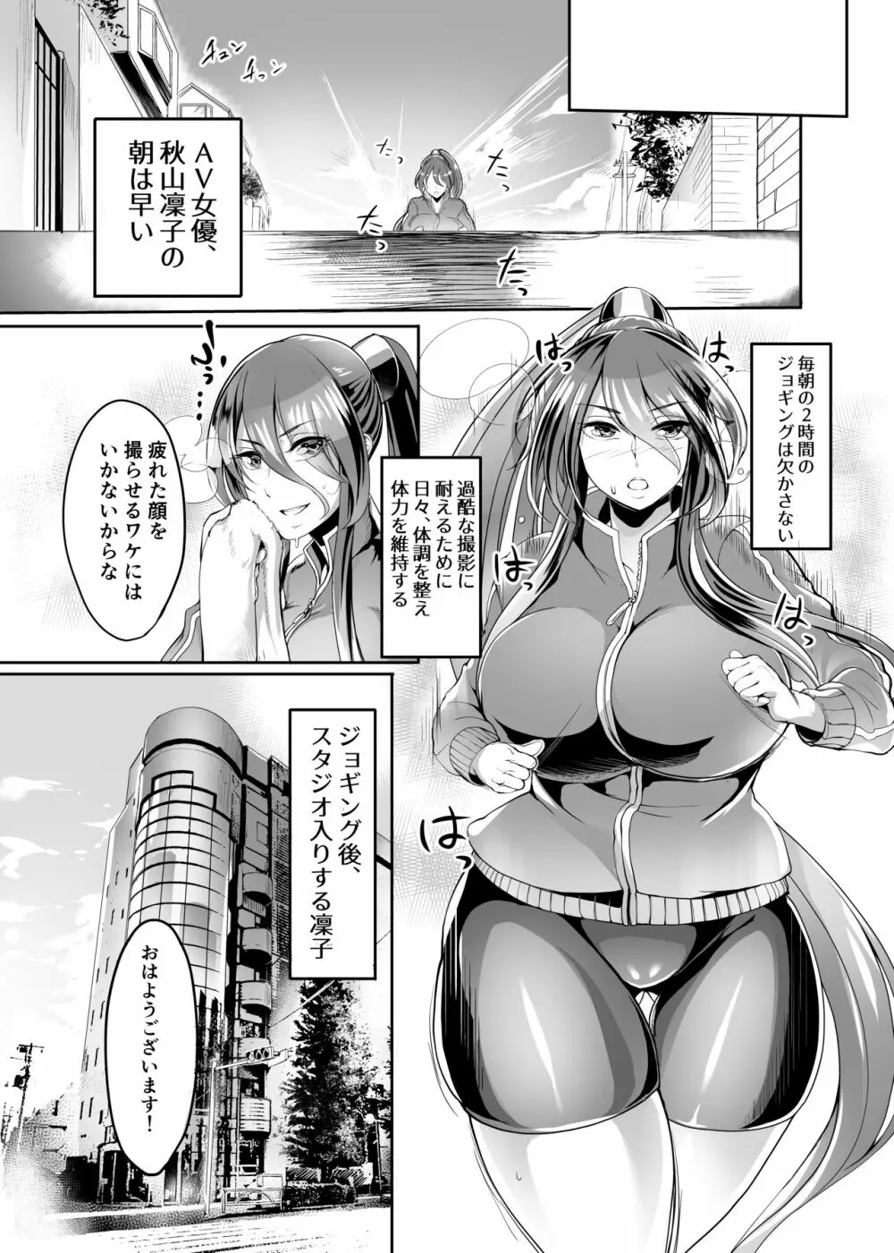 AV女優秋山凜子・仕事の流儀 Page.11