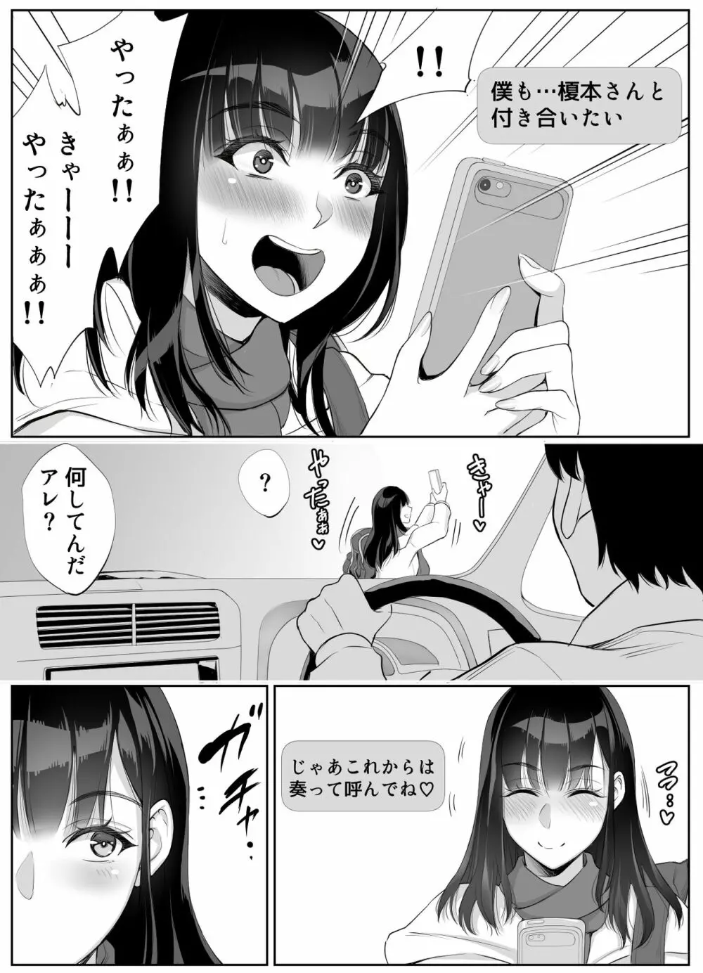 スマホのムコウガワ Page.12