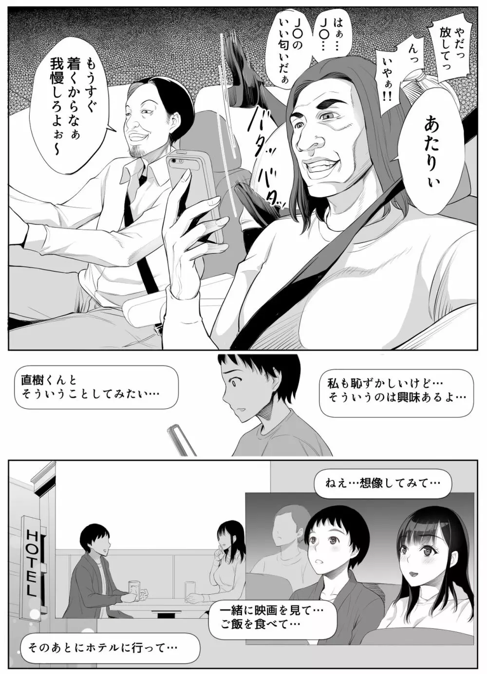 スマホのムコウガワ Page.16