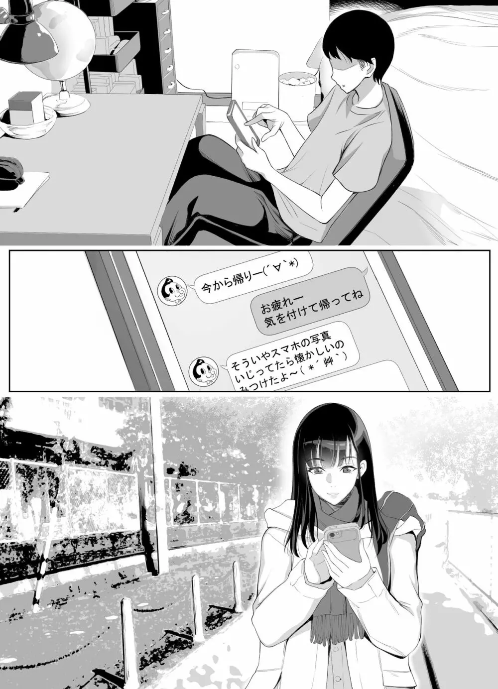 スマホのムコウガワ Page.3