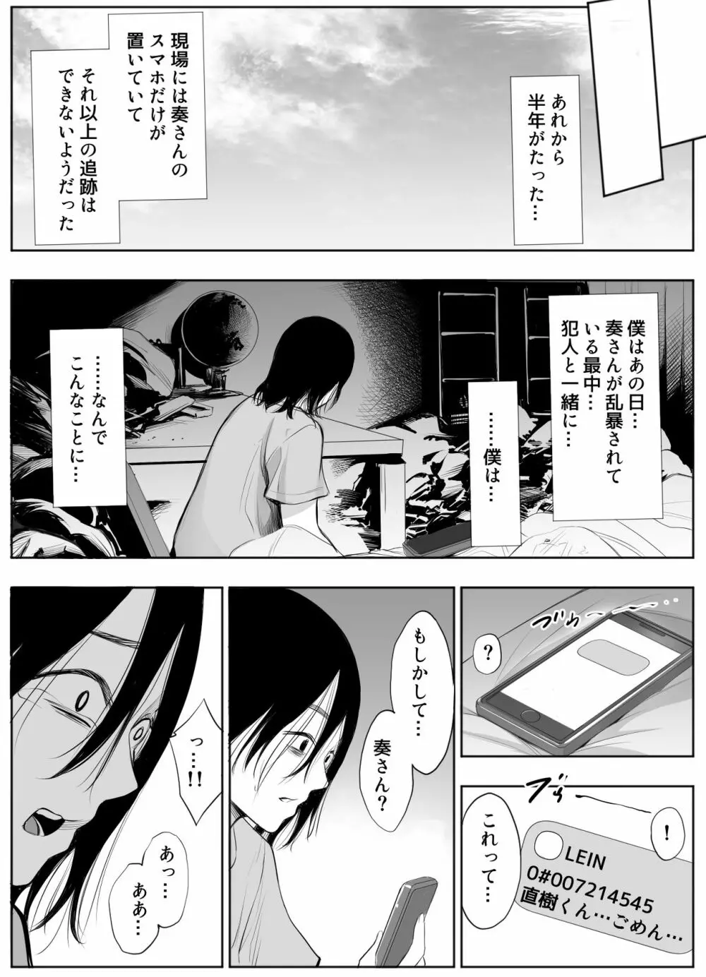 スマホのムコウガワ Page.34