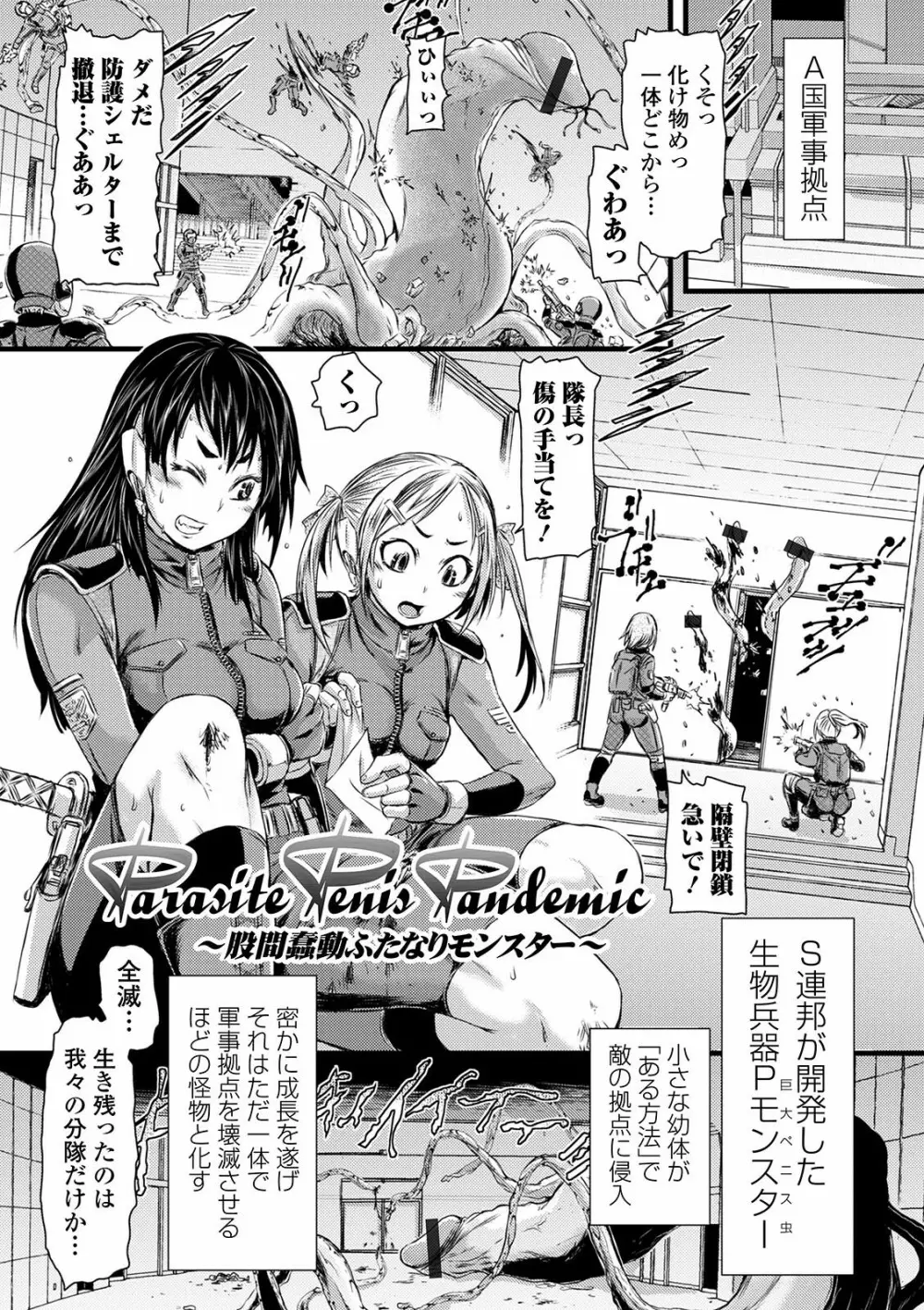 ふたなり奴隷市場 Page.105