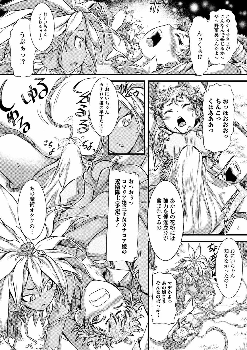 ふたなり奴隷市場 Page.128