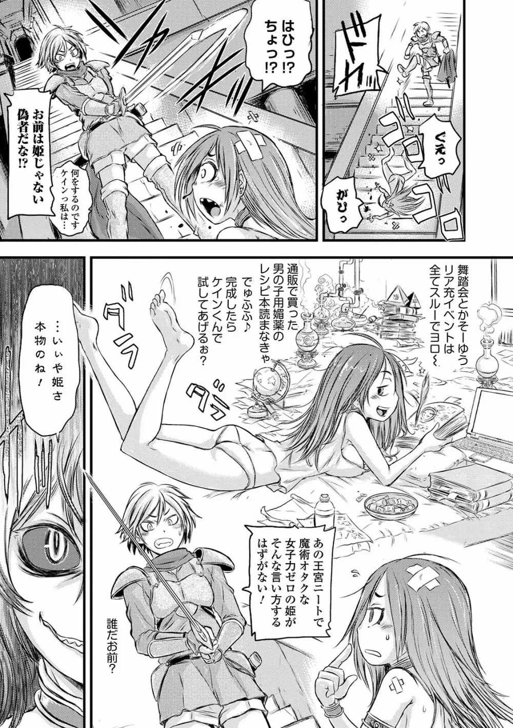 ふたなり奴隷市場 Page.143