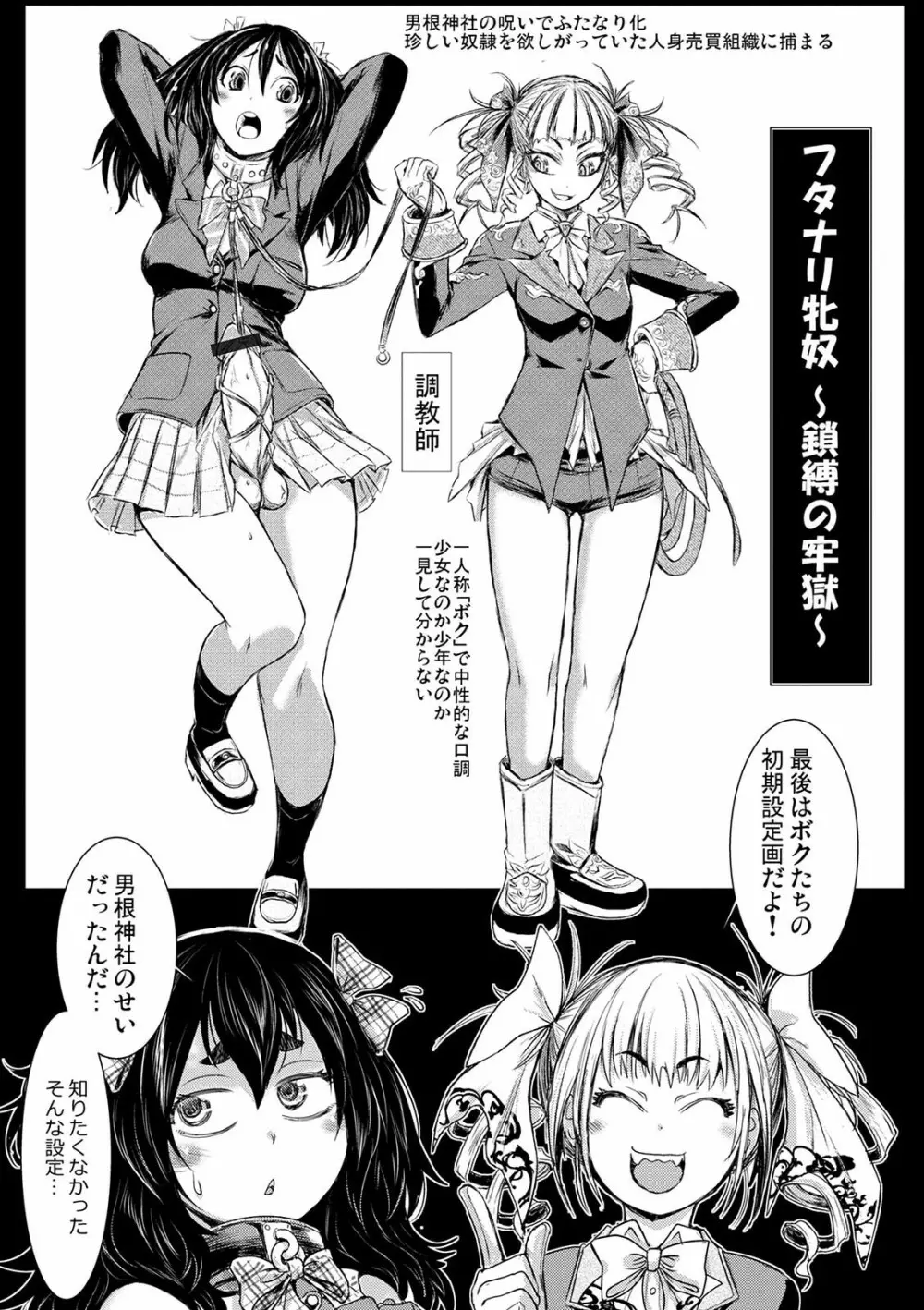 ふたなり奴隷市場 Page.206