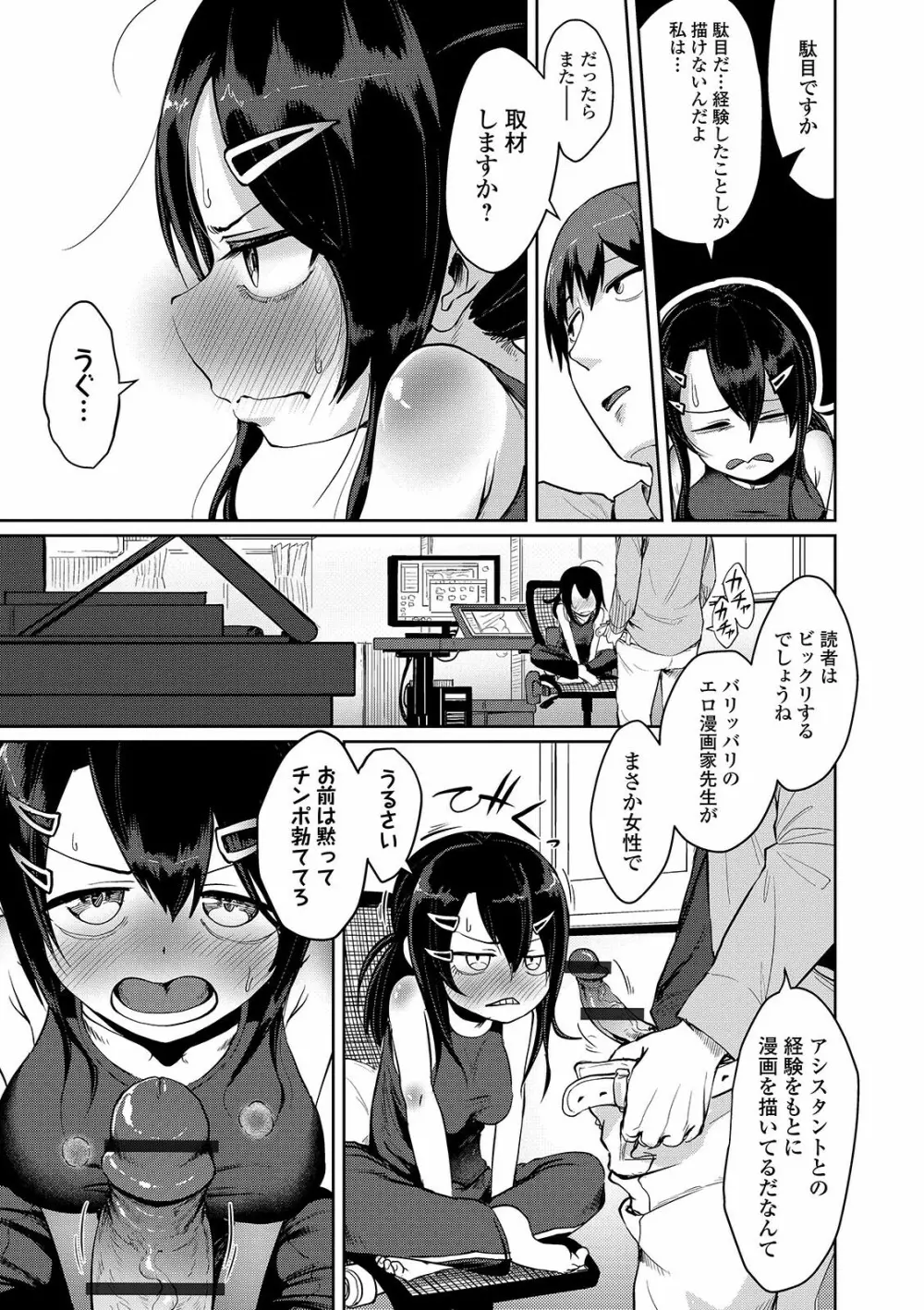 COMIC オルガ vol.25 Page.25