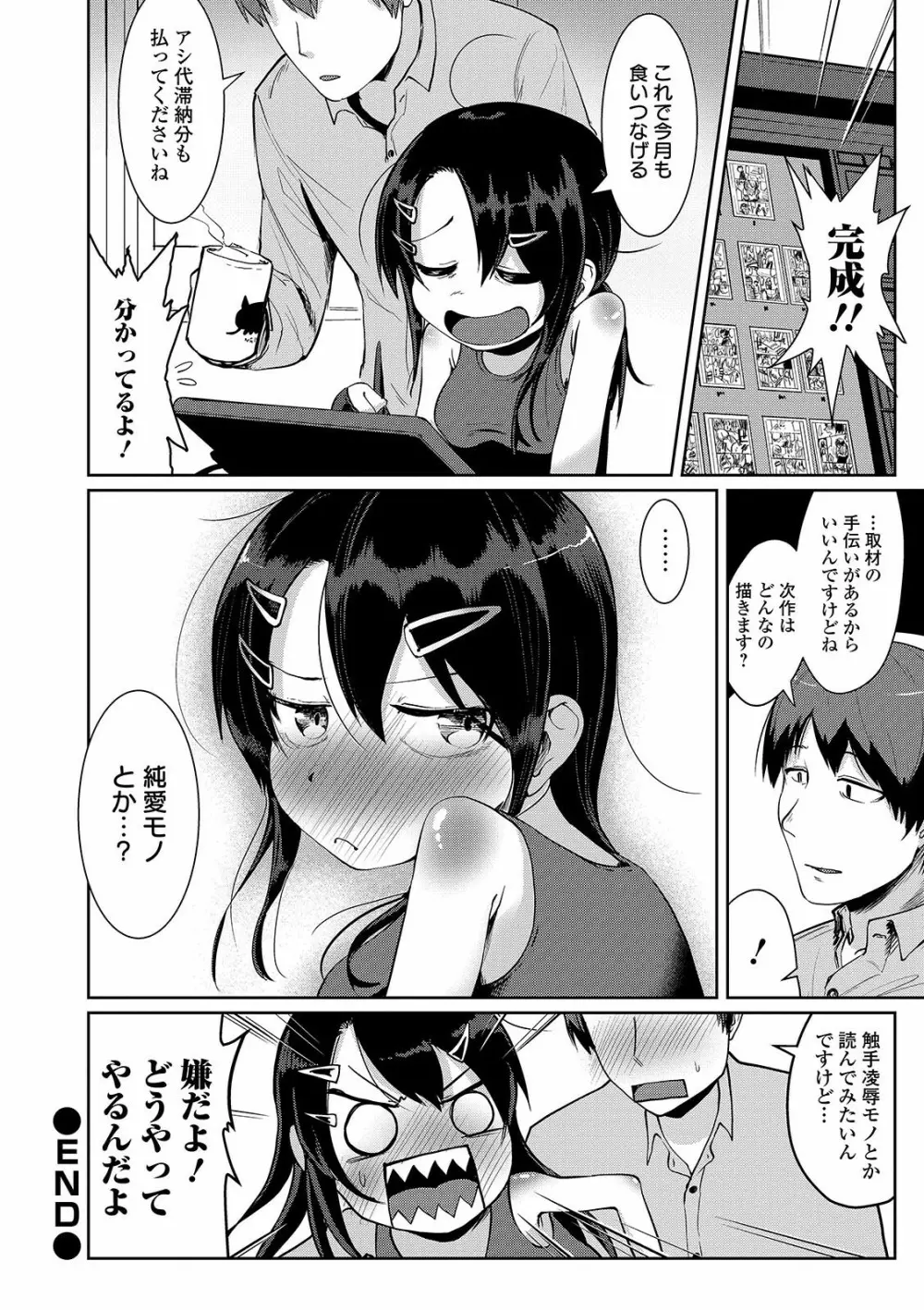 COMIC オルガ vol.25 Page.46