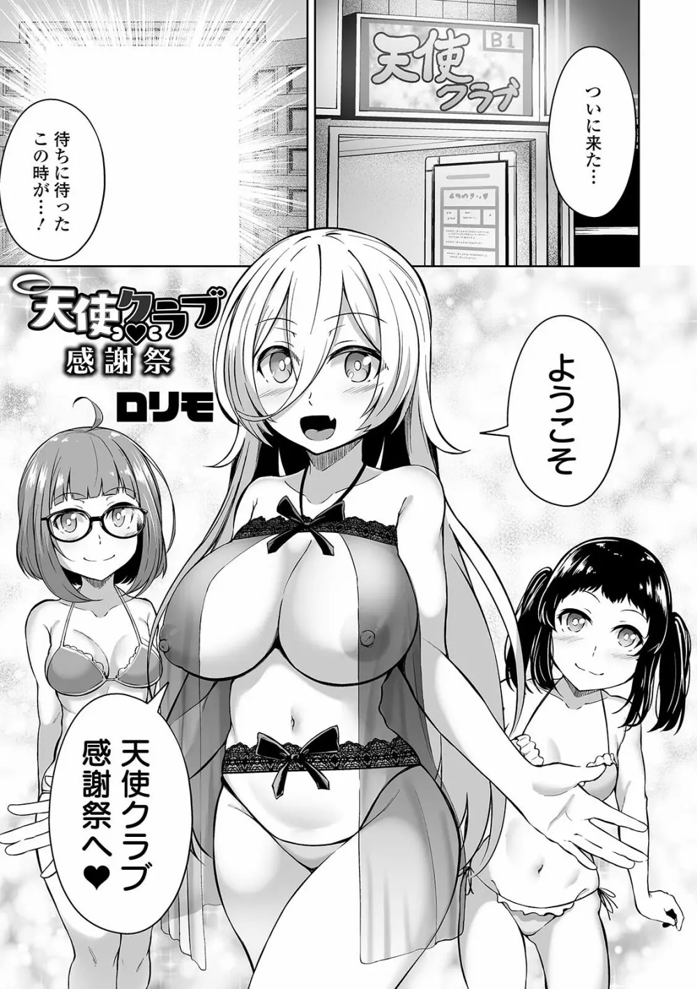 COMIC オルガ vol.25 Page.67