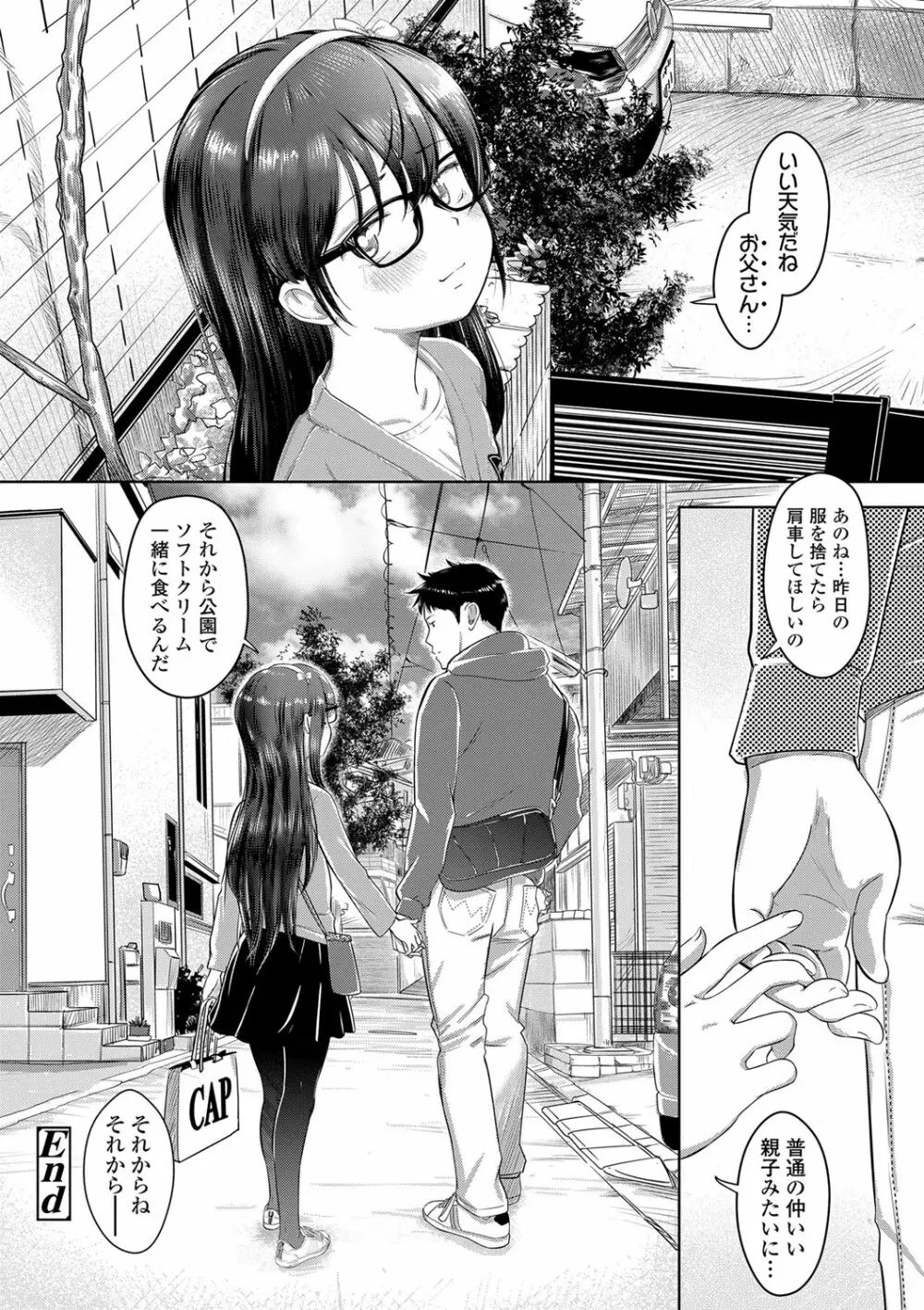 5の2のこいばな。 Page.113