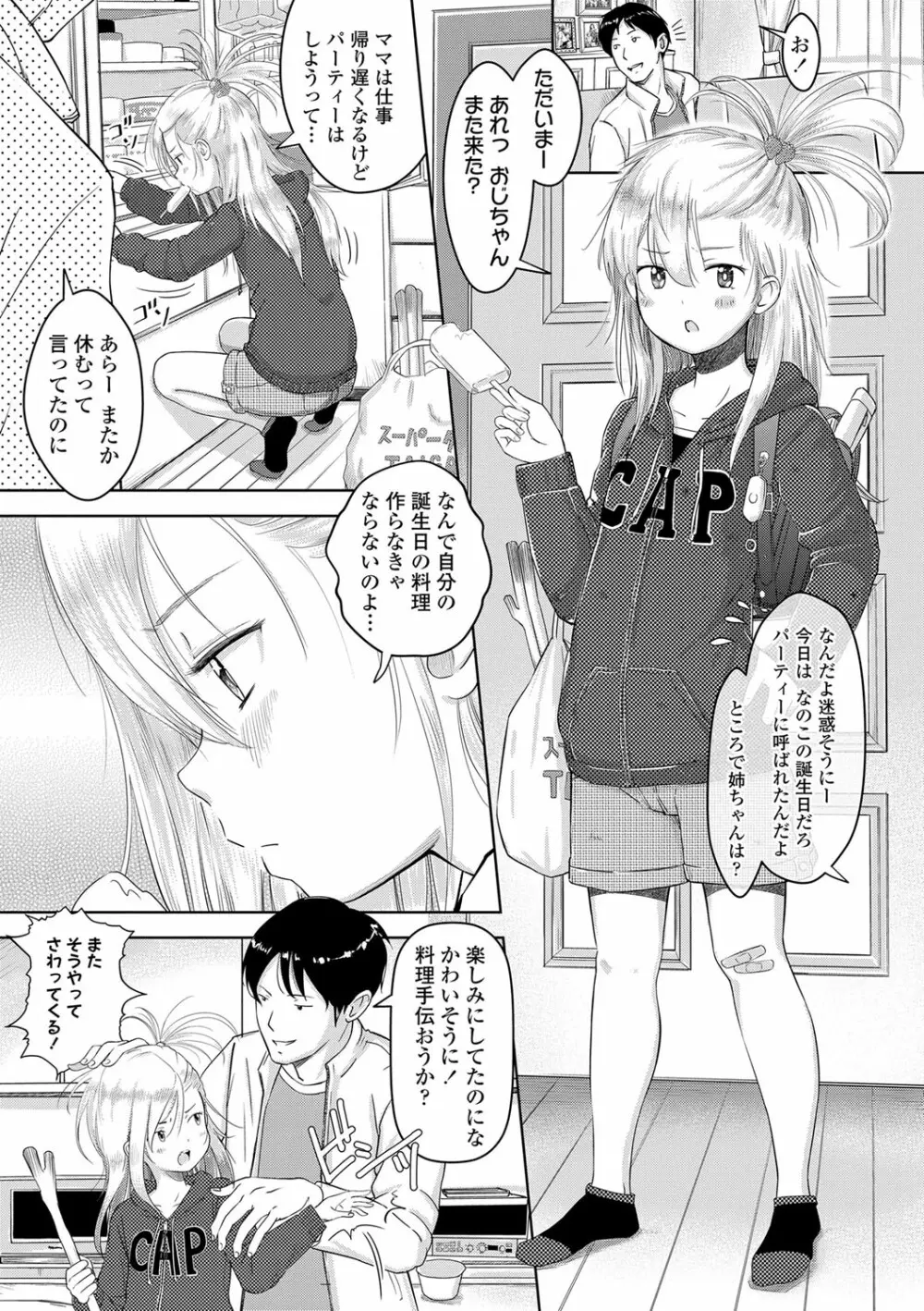 5の2のこいばな。 Page.114