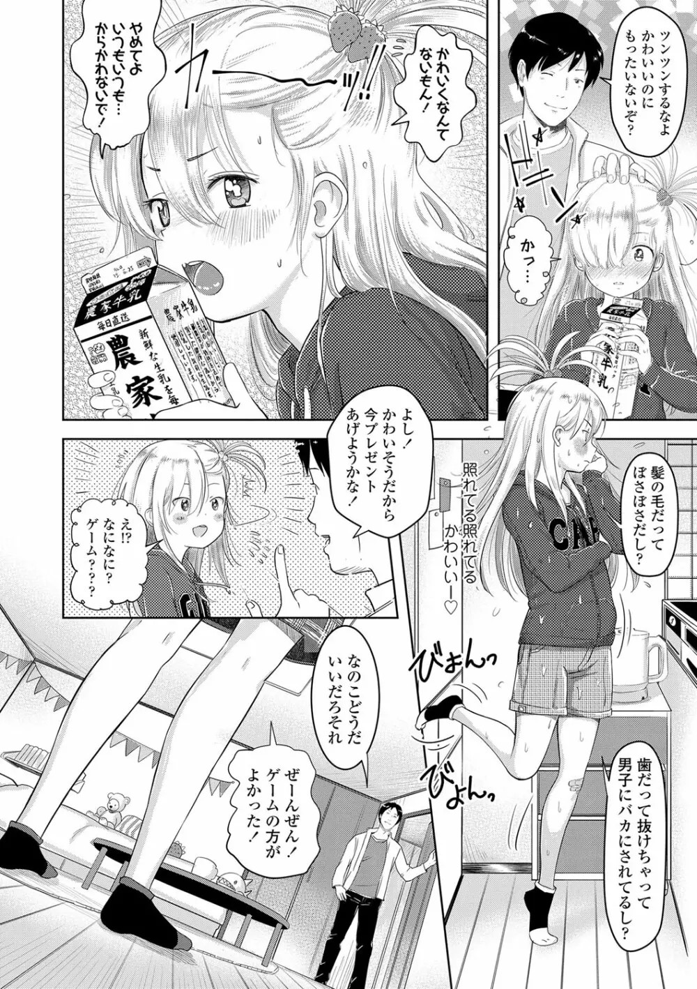 5の2のこいばな。 Page.115