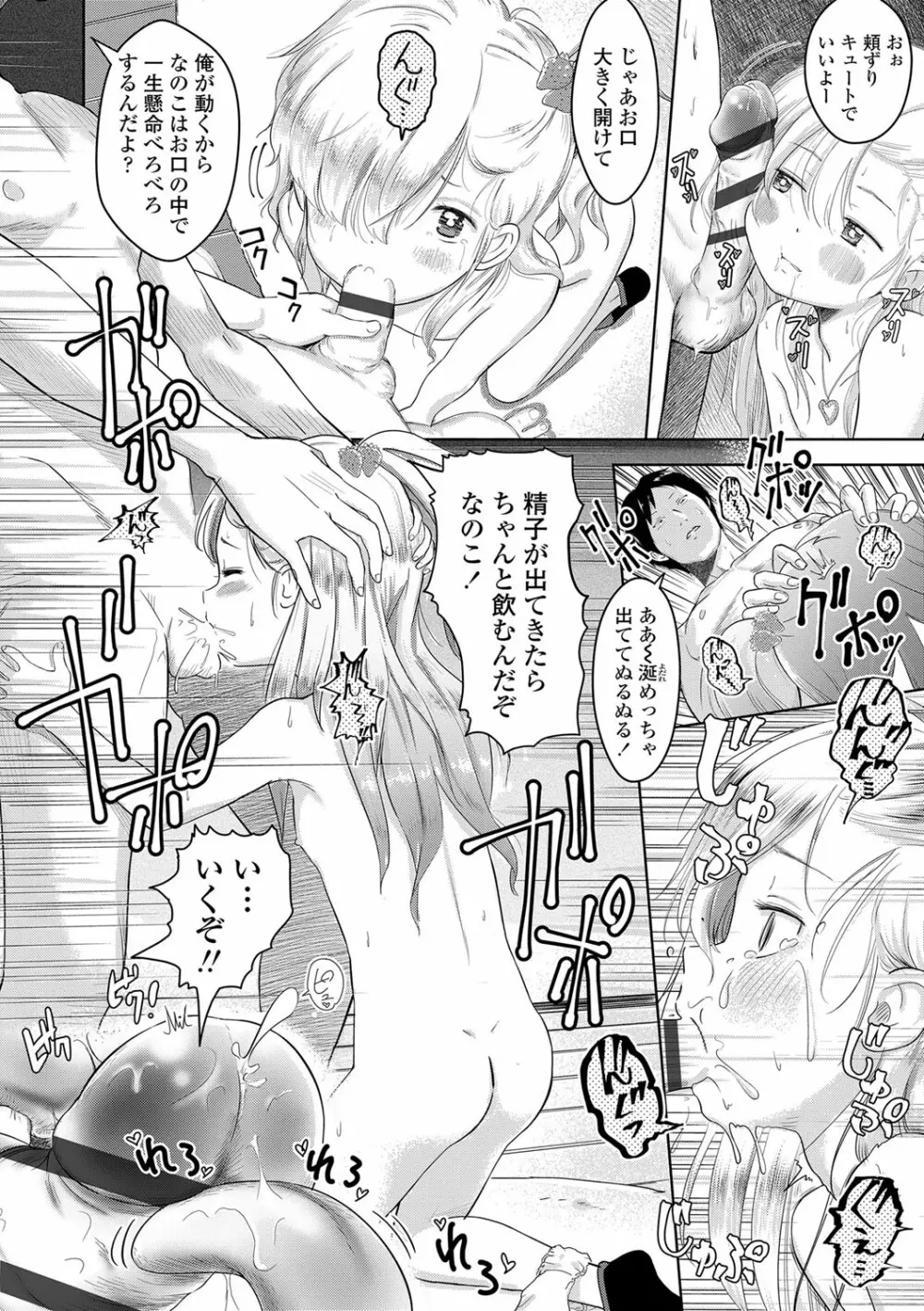 5の2のこいばな。 Page.125