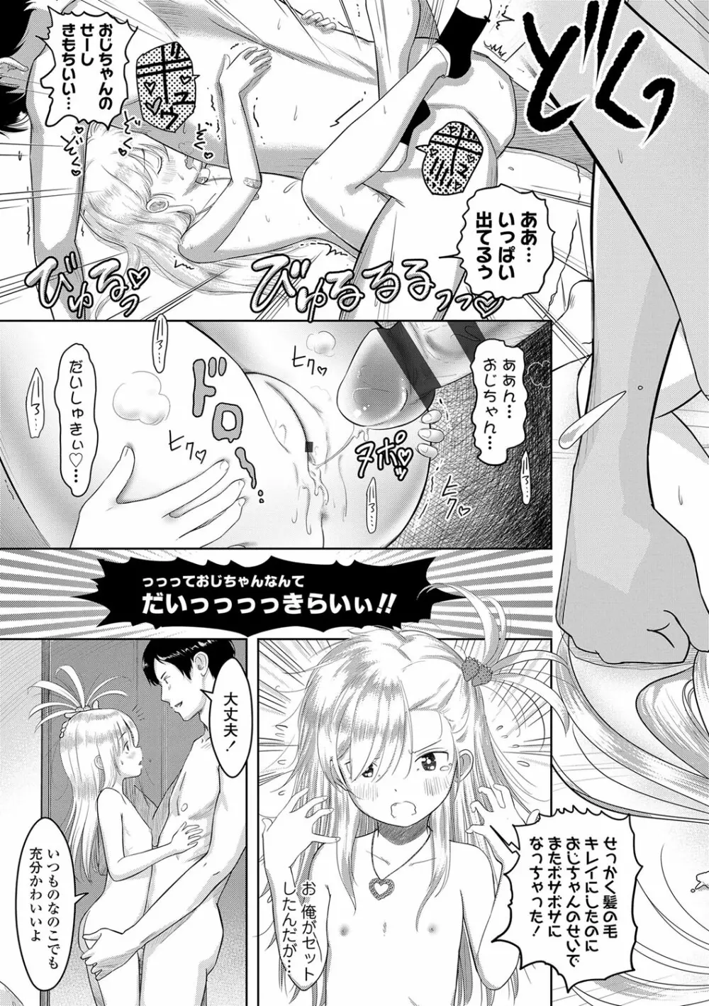 5の2のこいばな。 Page.138