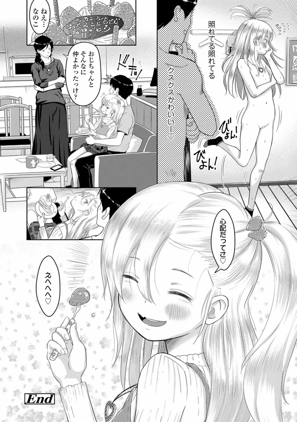 5の2のこいばな。 Page.139