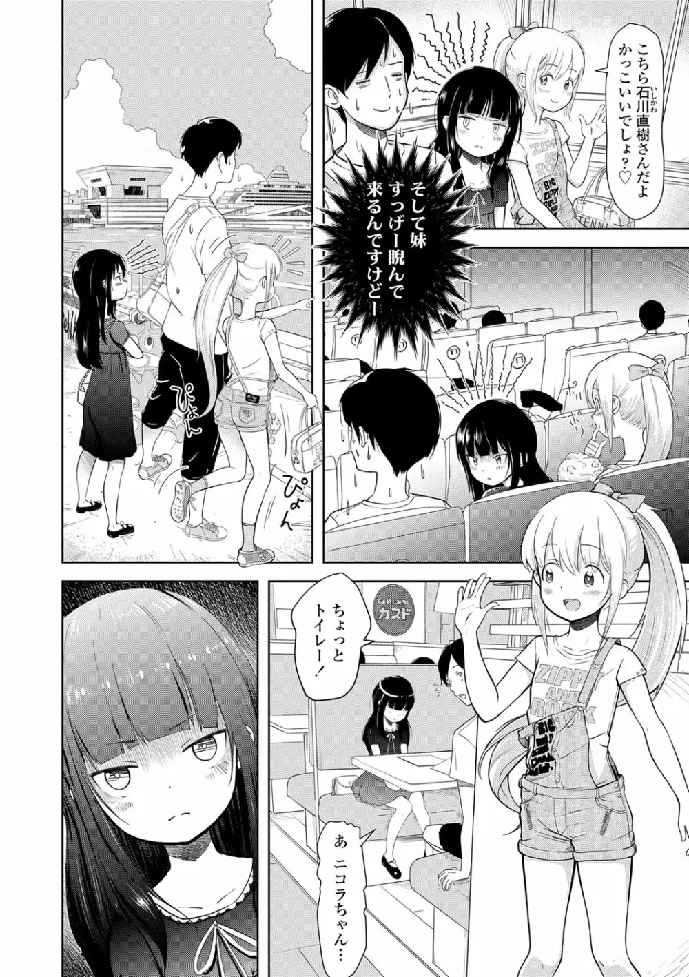 5の2のこいばな。 Page.141