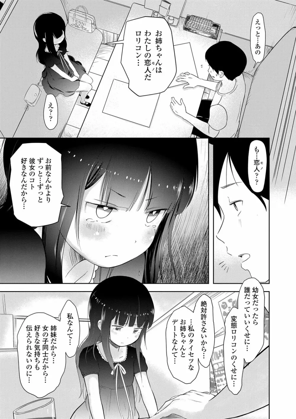 5の2のこいばな。 Page.142