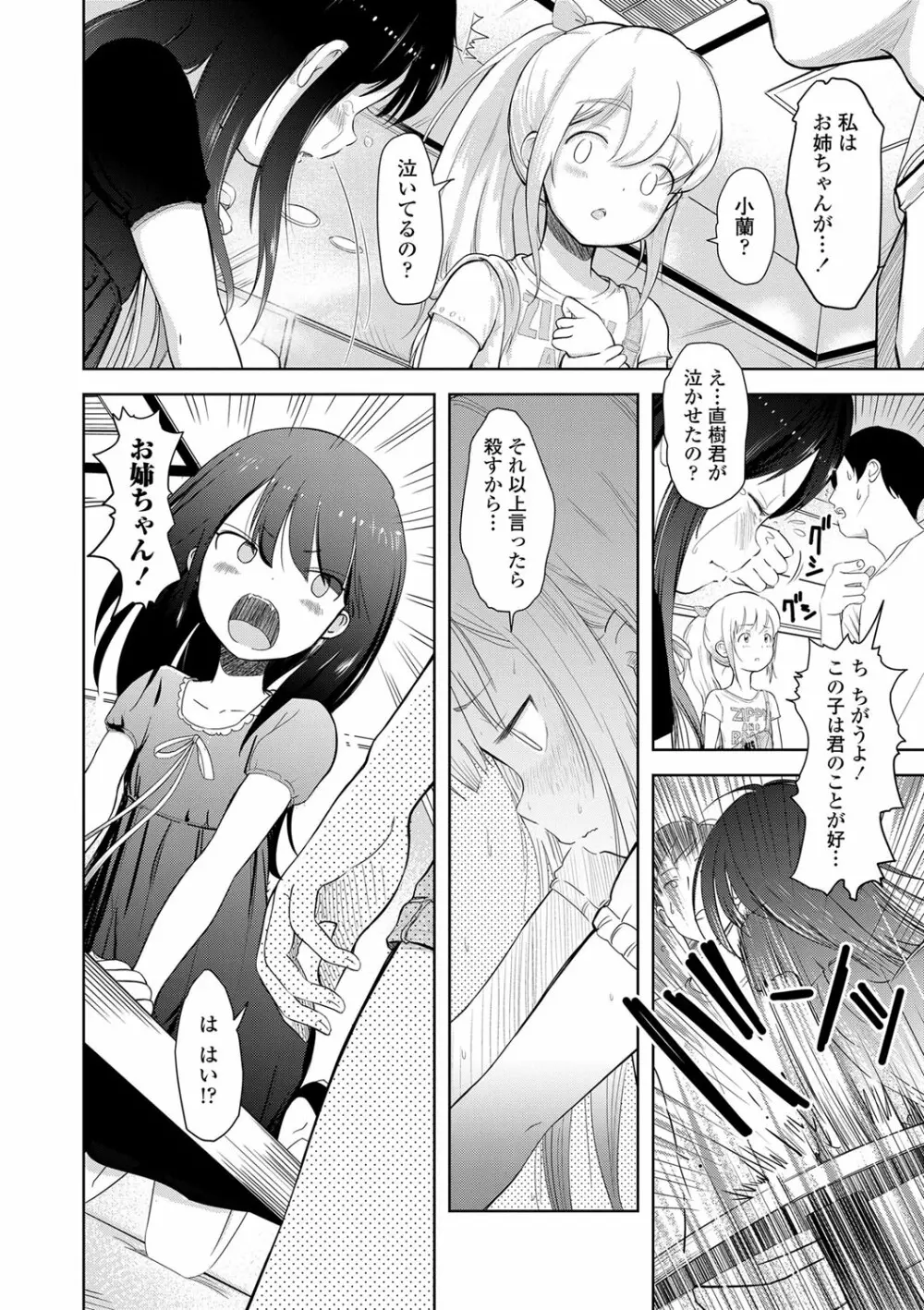 5の2のこいばな。 Page.143