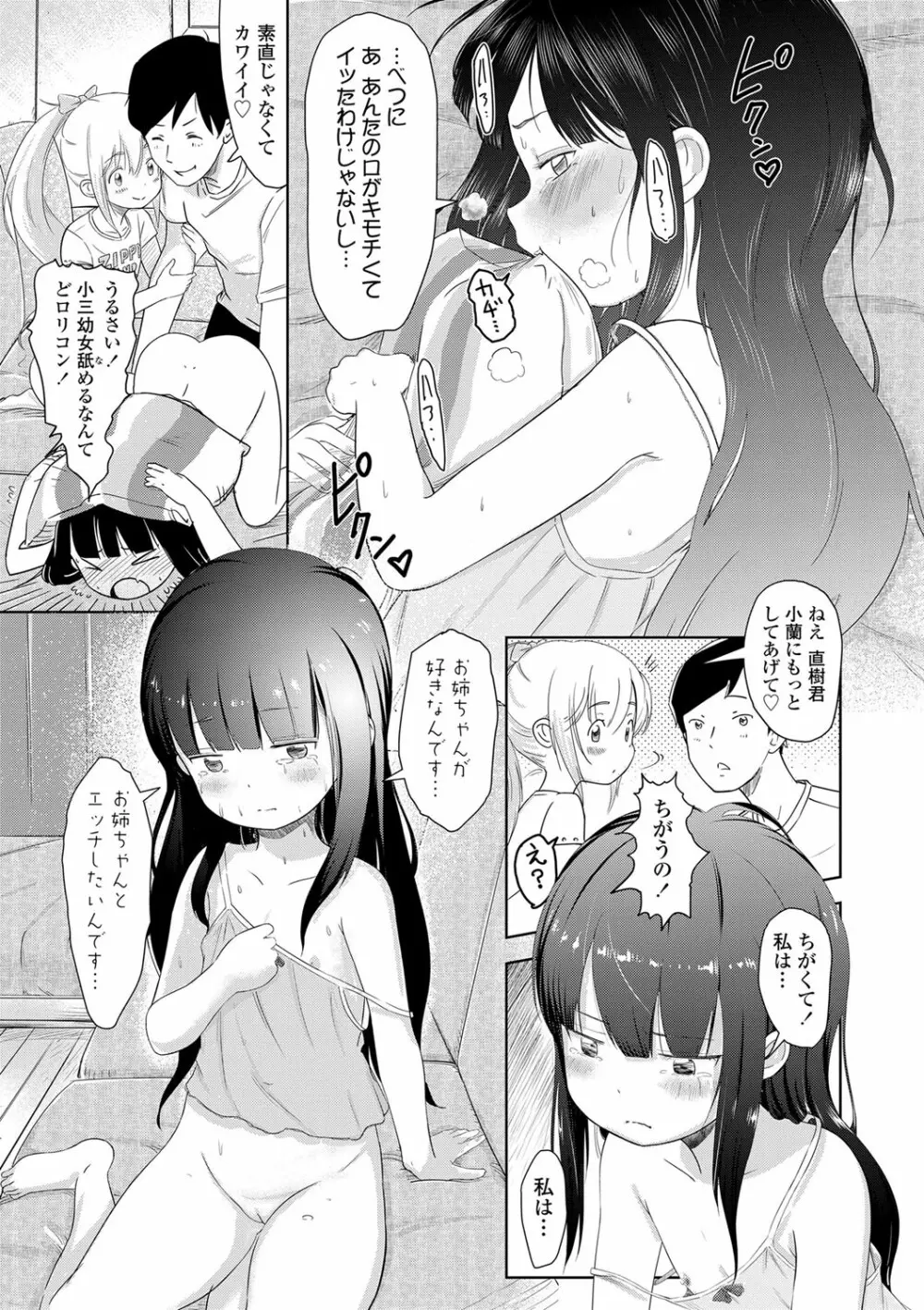 5の2のこいばな。 Page.154