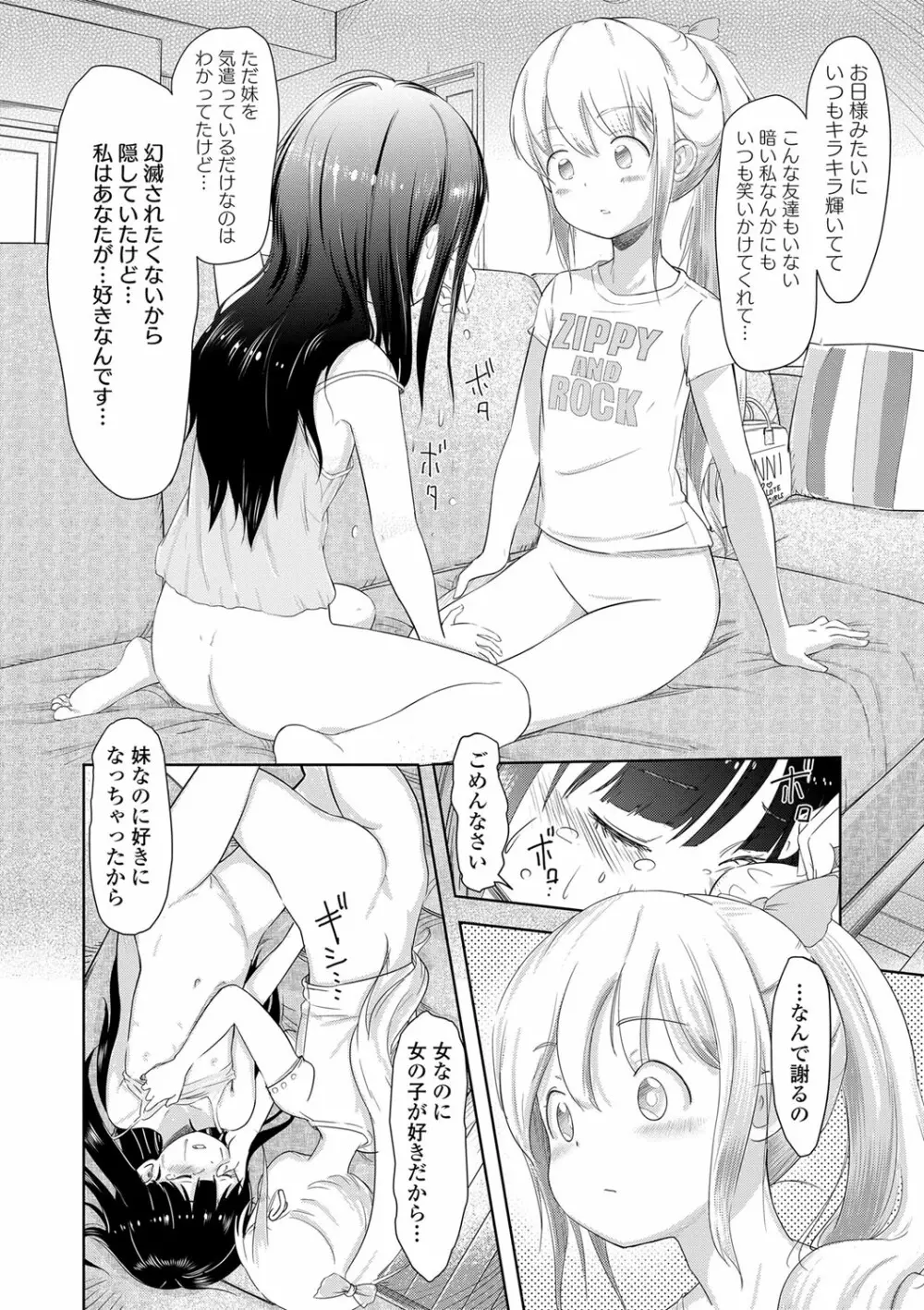 5の2のこいばな。 Page.155