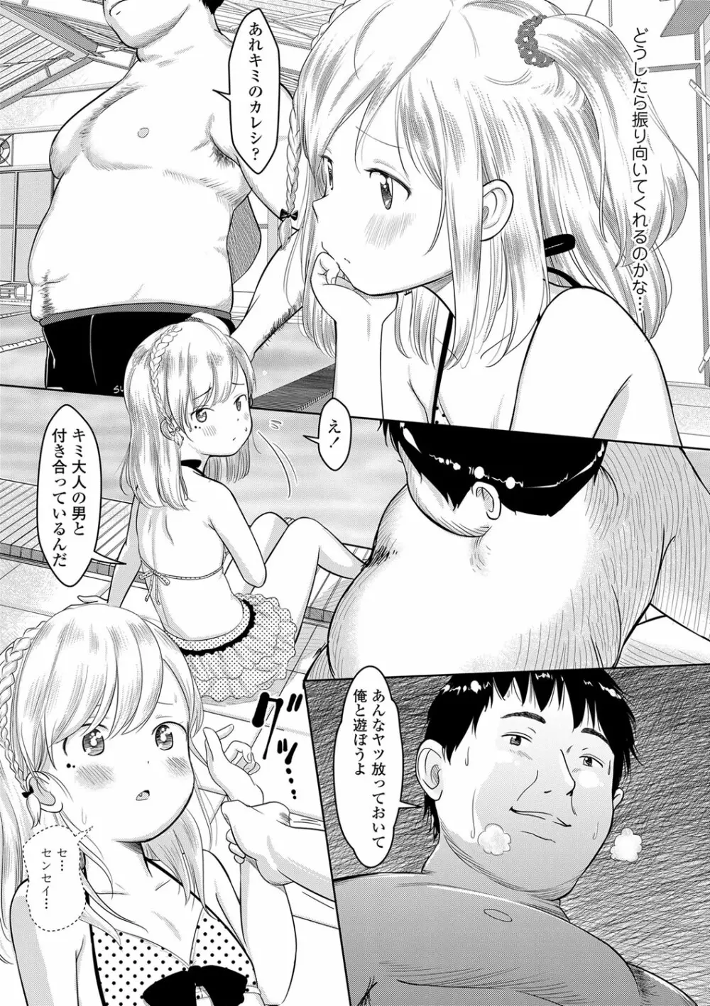 5の2のこいばな。 Page.166