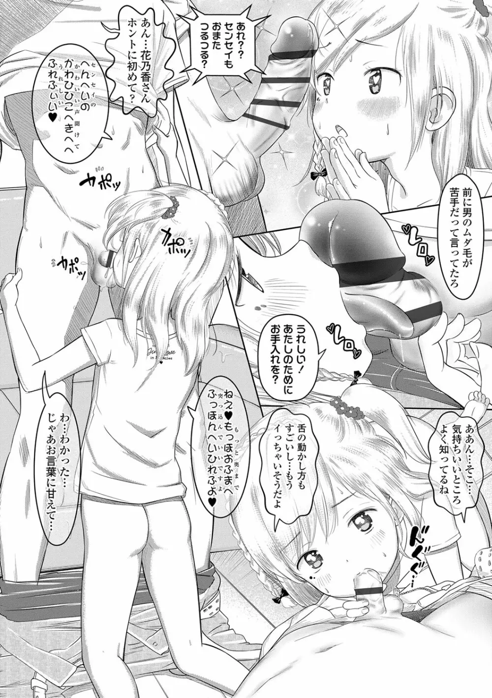 5の2のこいばな。 Page.177