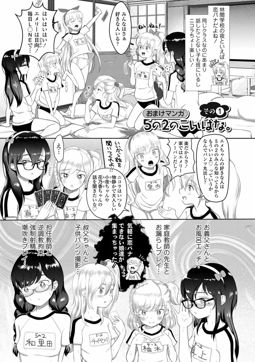 5の2のこいばな。 Page.206