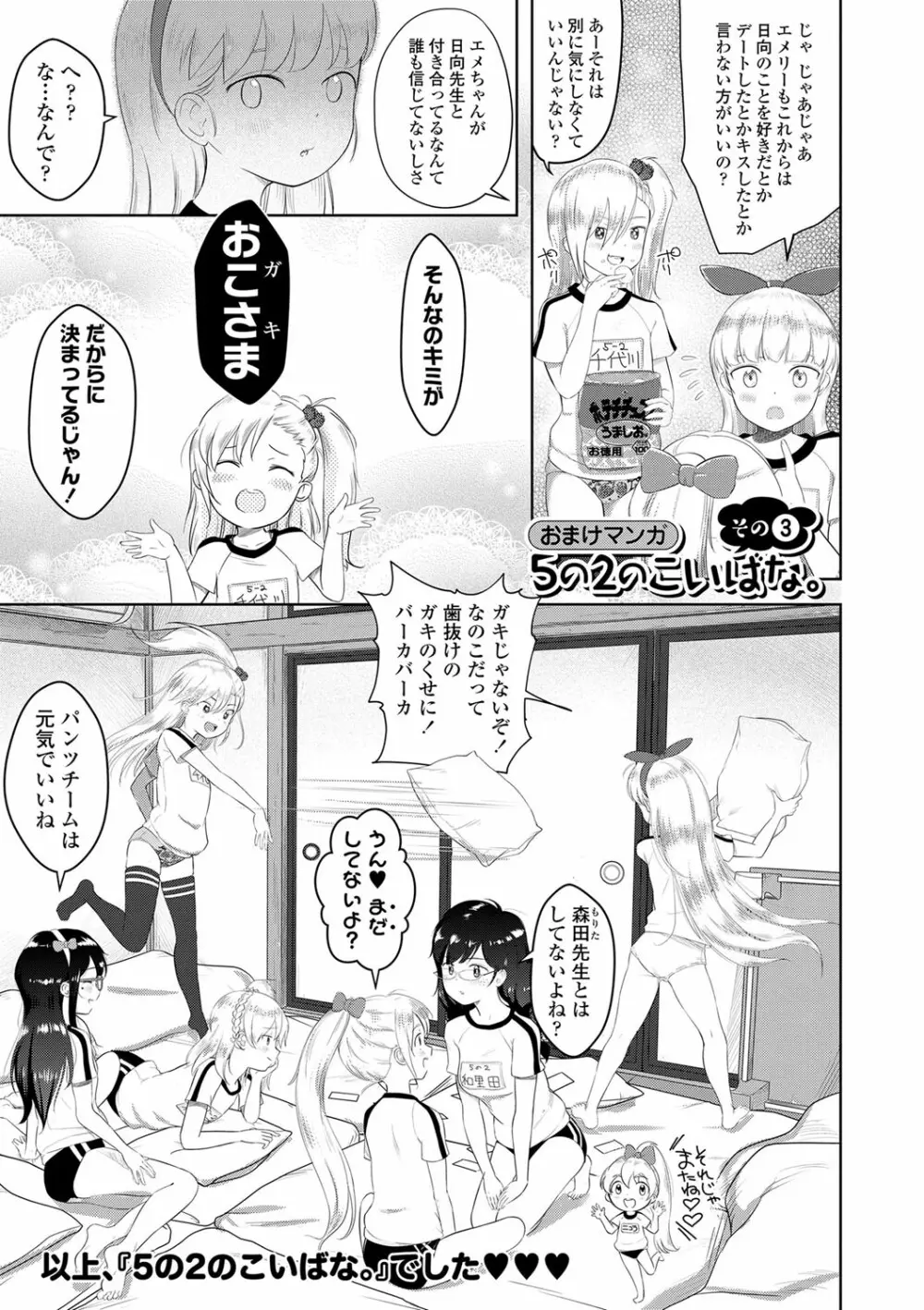 5の2のこいばな。 Page.208