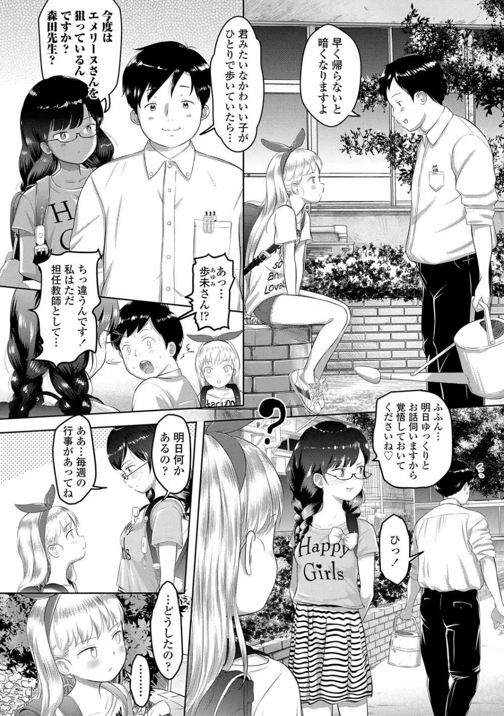 5の2のこいばな。 Page.71