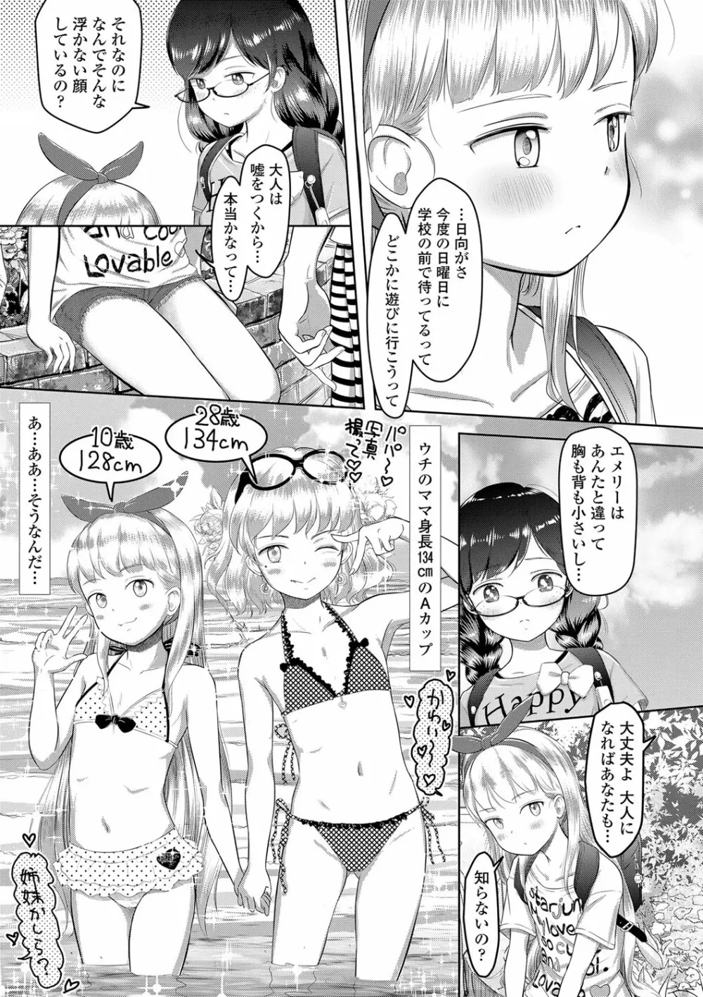 5の2のこいばな。 Page.72