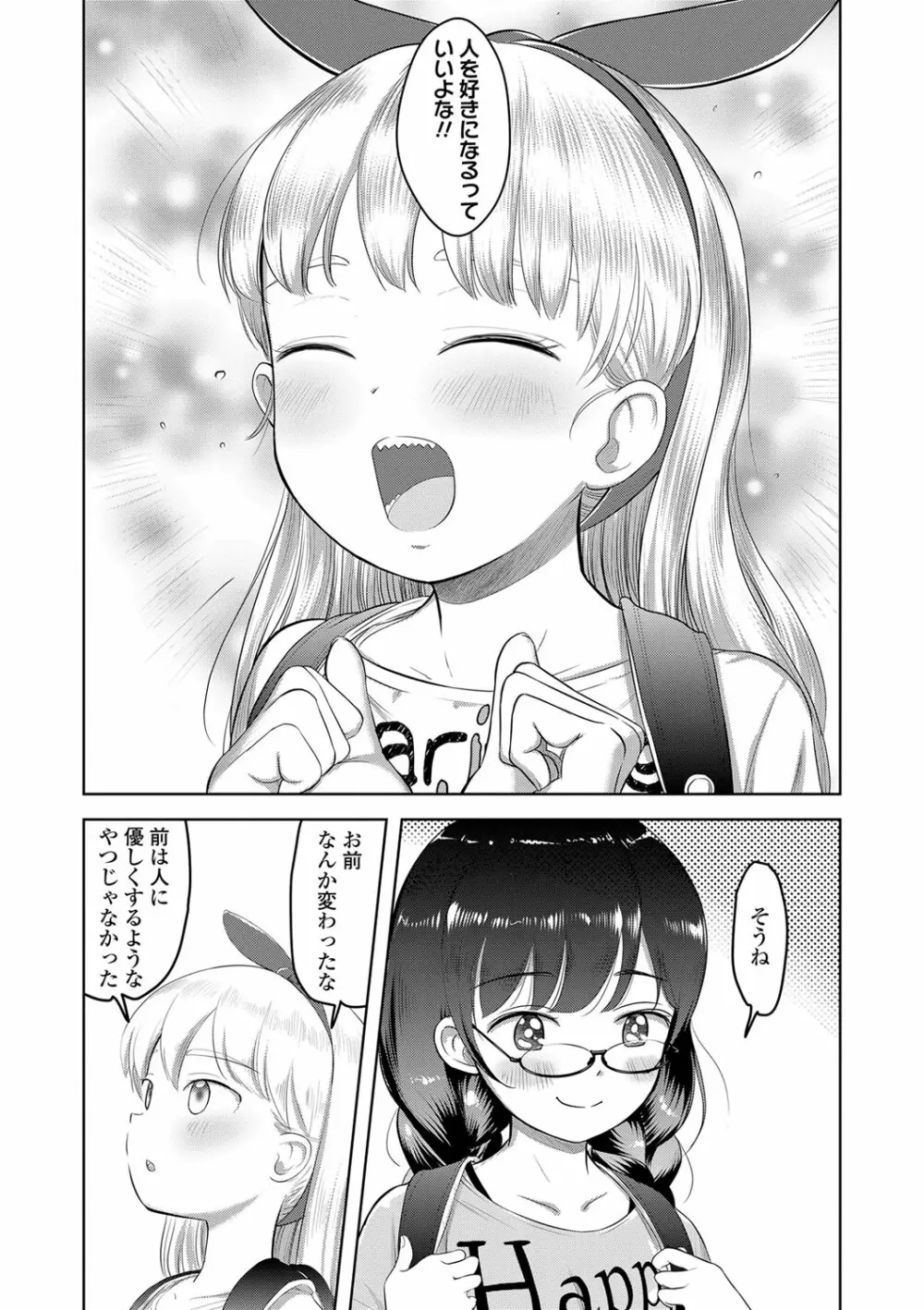 5の2のこいばな。 Page.74