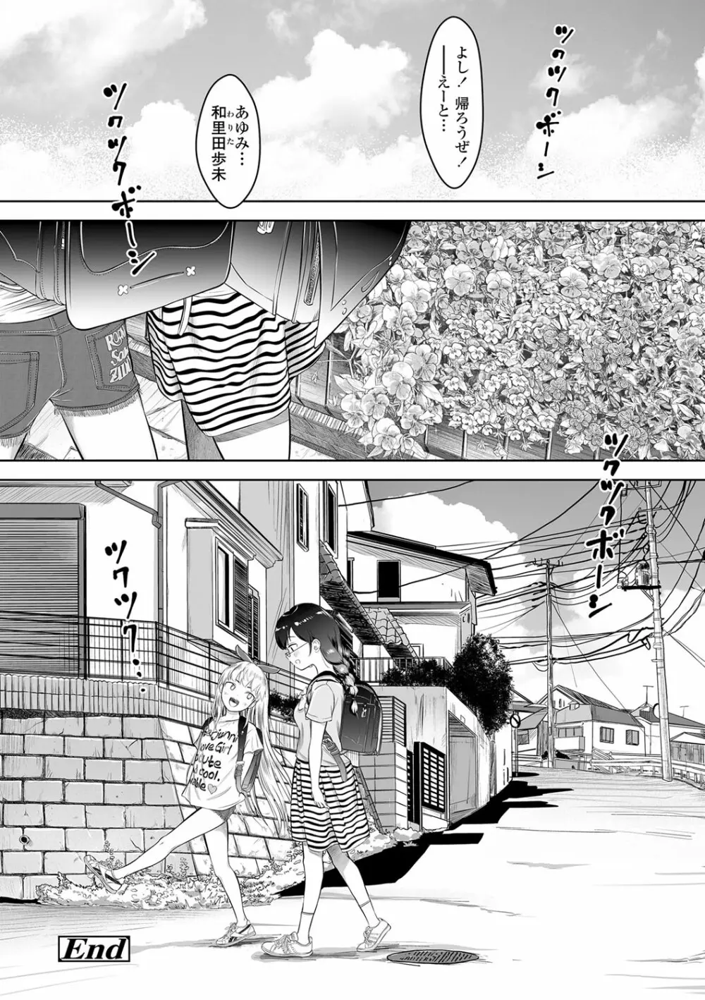 5の2のこいばな。 Page.75