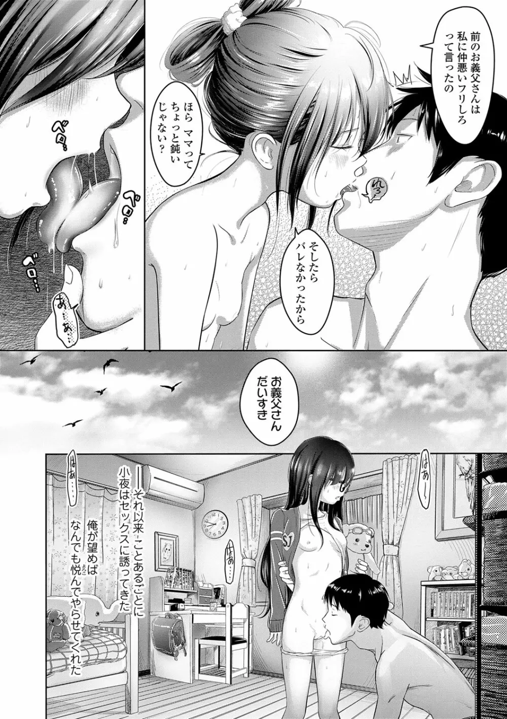 5の2のこいばな。 Page.89