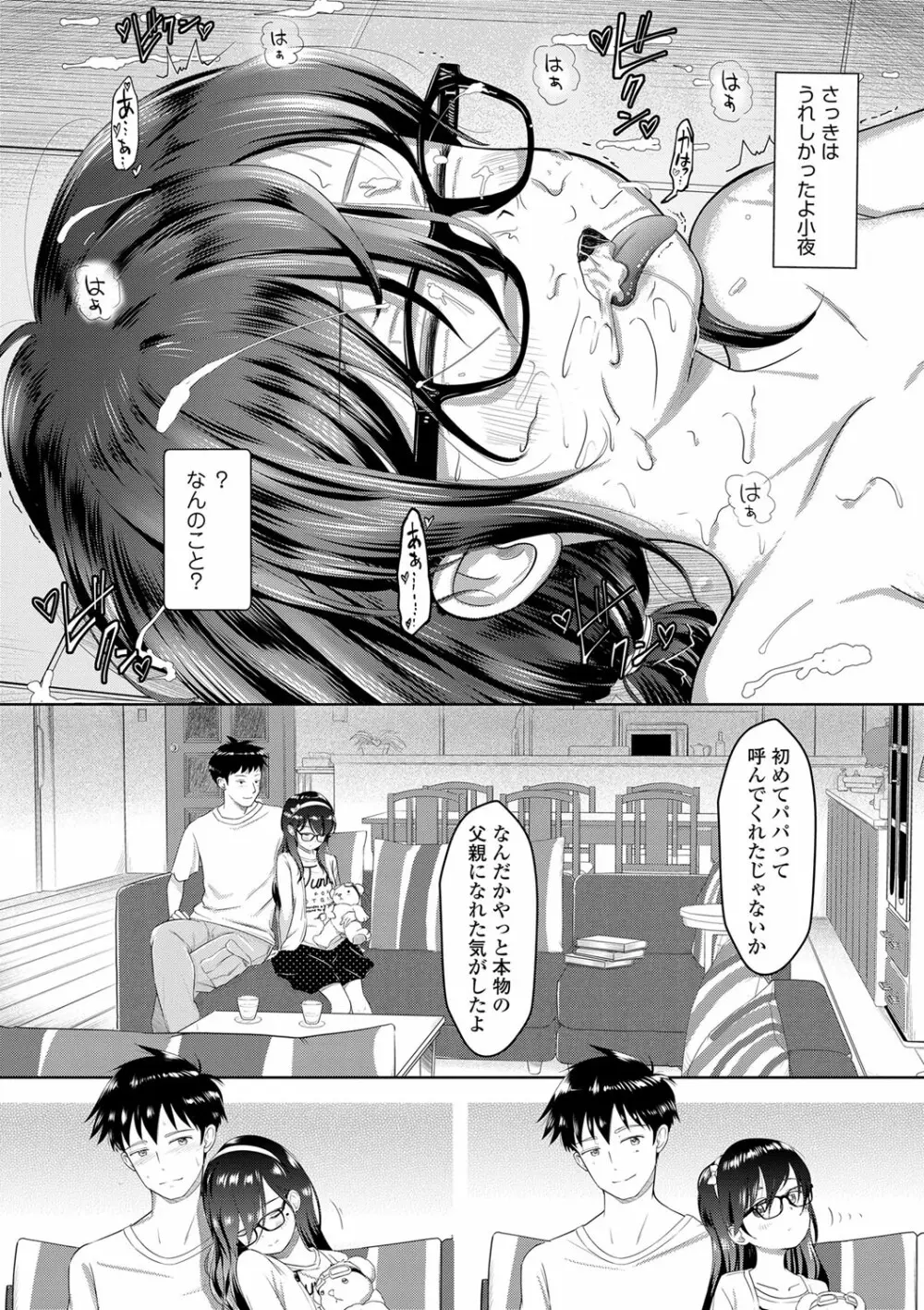 5の2のこいばな。 Page.93