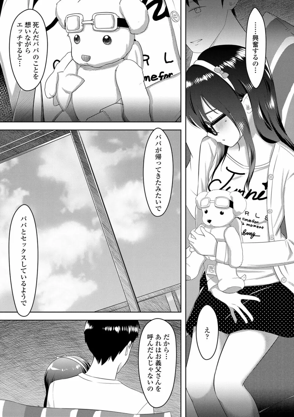 5の2のこいばな。 Page.94