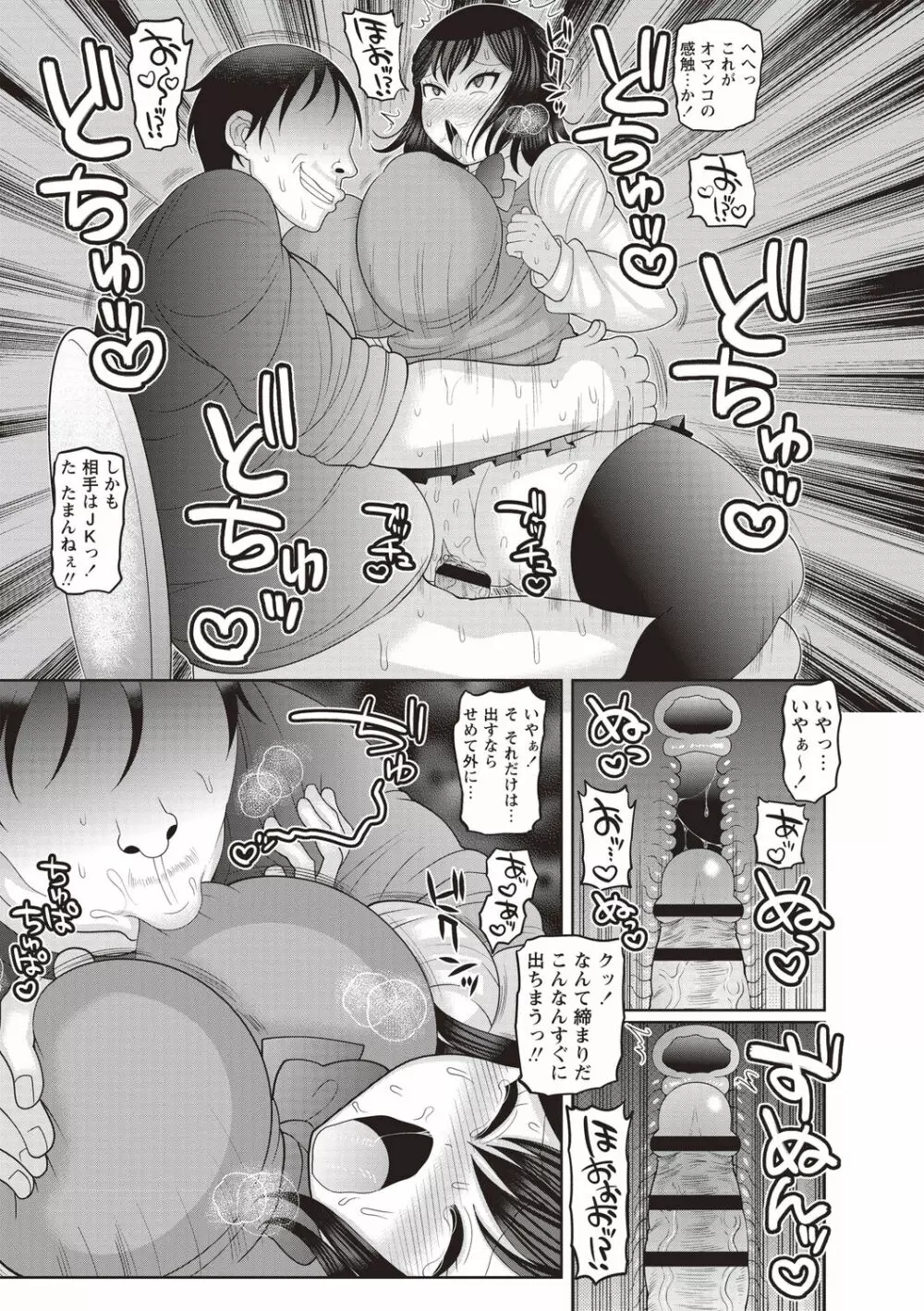 癖になるJKセックス! Page.11