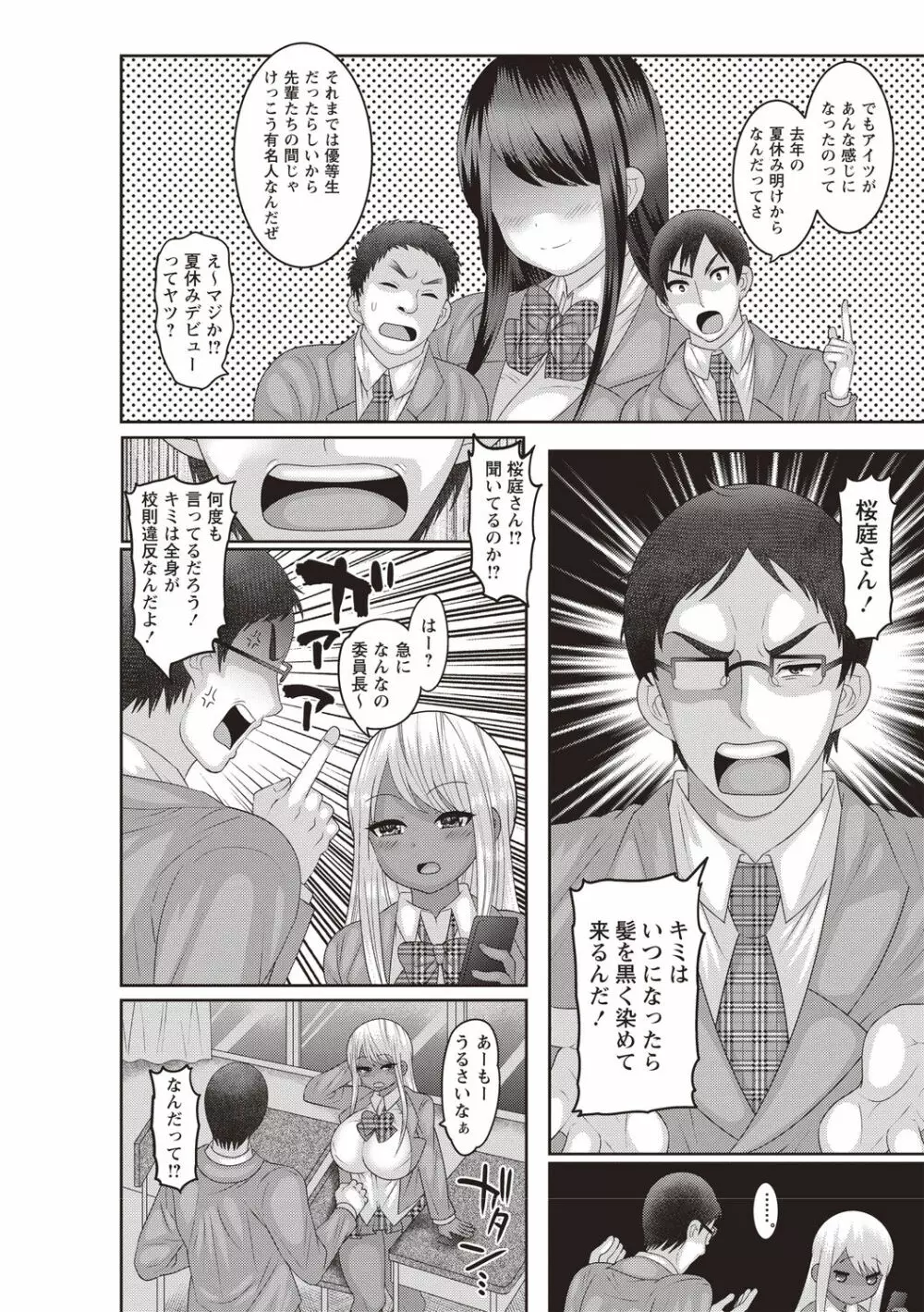 癖になるJKセックス! Page.114