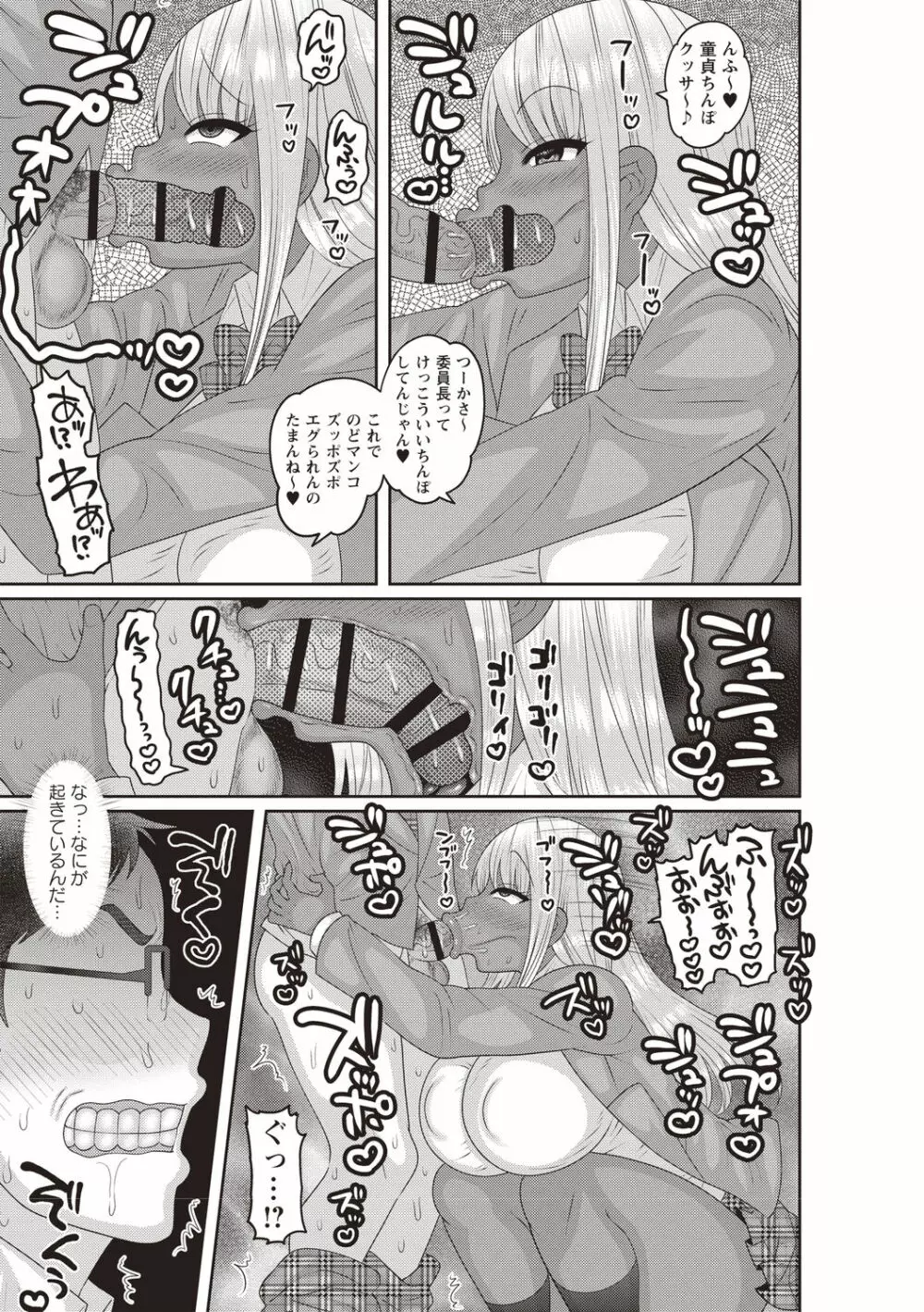 癖になるJKセックス! Page.119