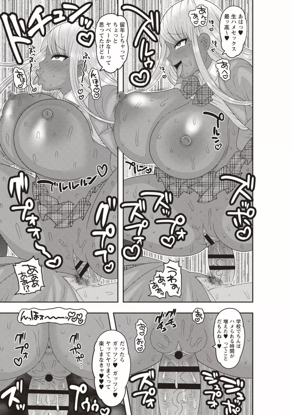 癖になるJKセックス! Page.127