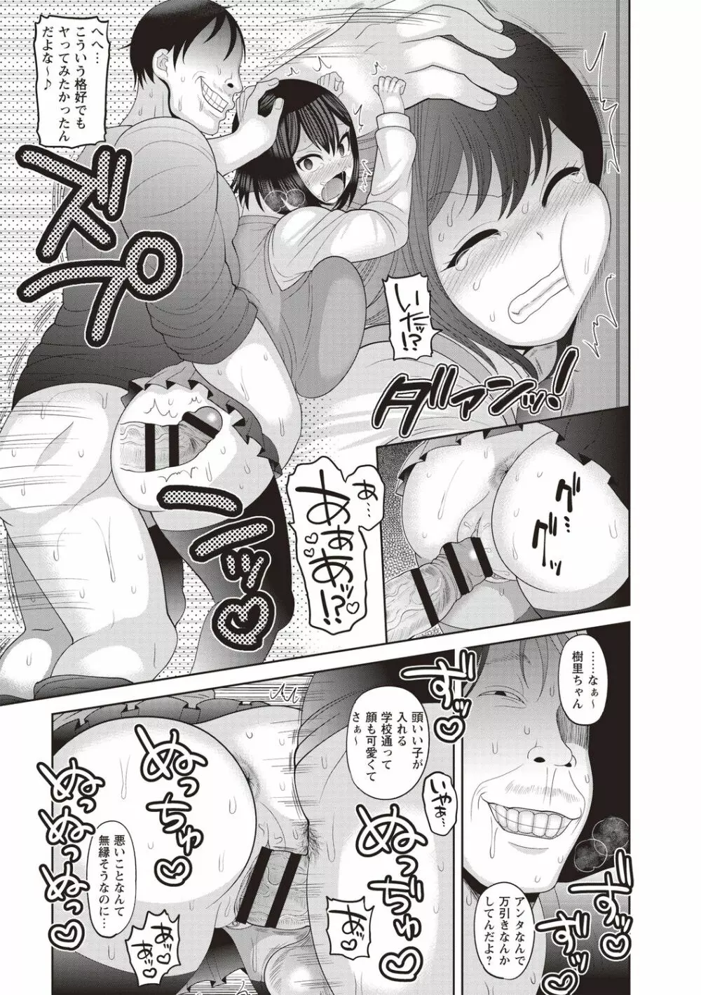 癖になるJKセックス! Page.13