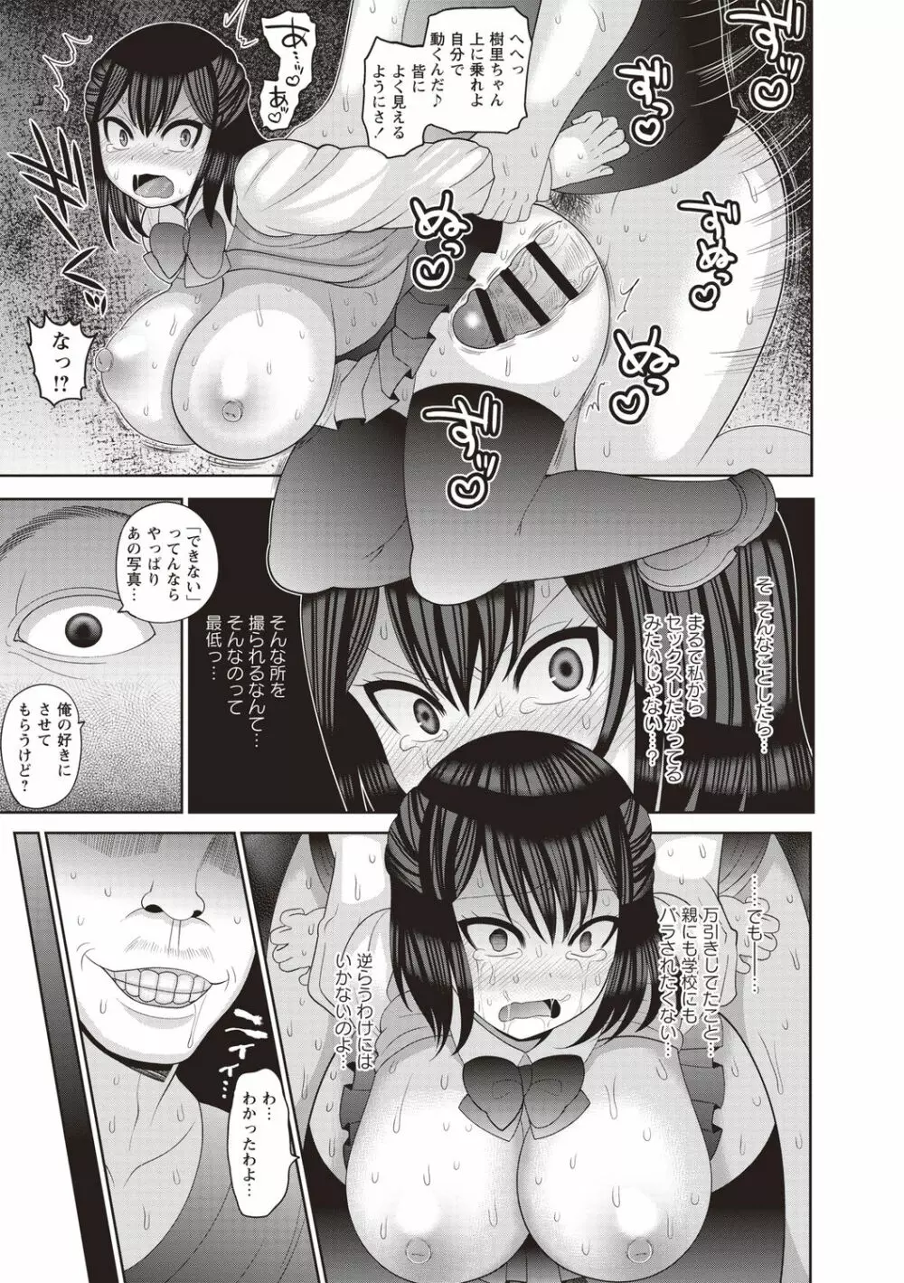 癖になるJKセックス! Page.19
