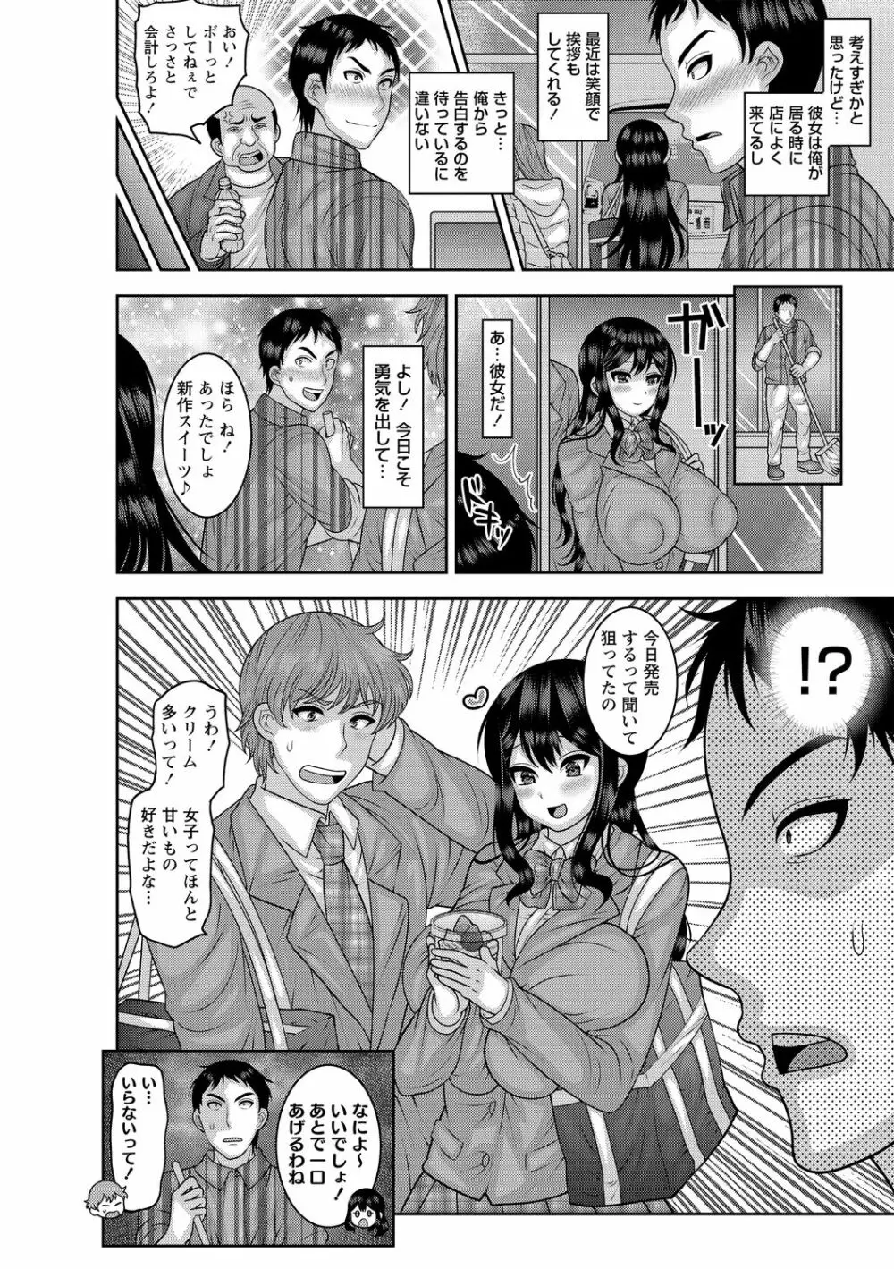 癖になるJKセックス! Page.26