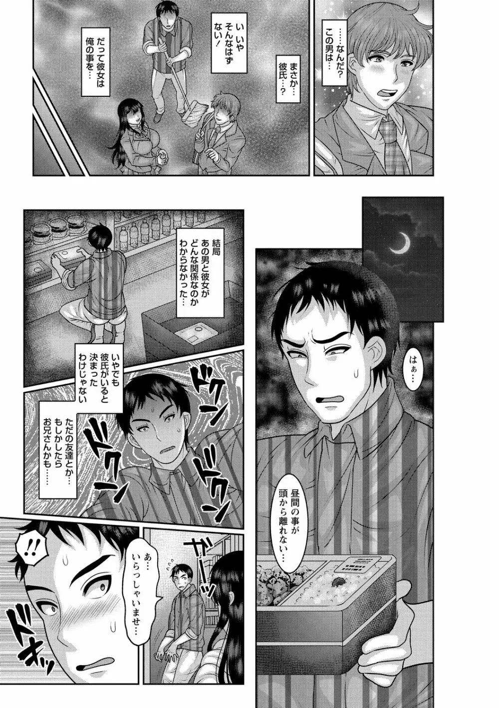 癖になるJKセックス! Page.27